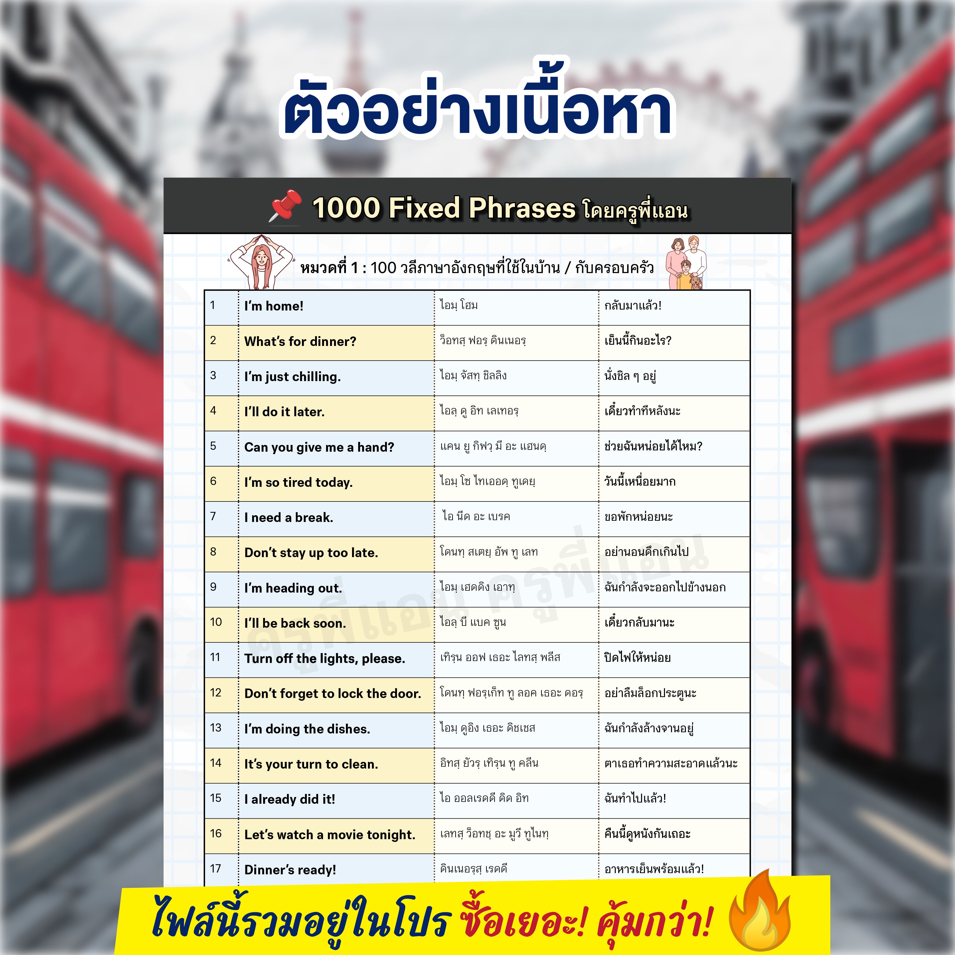 E-Book 1000 Fixed Phrases โดยครูพี่แอน