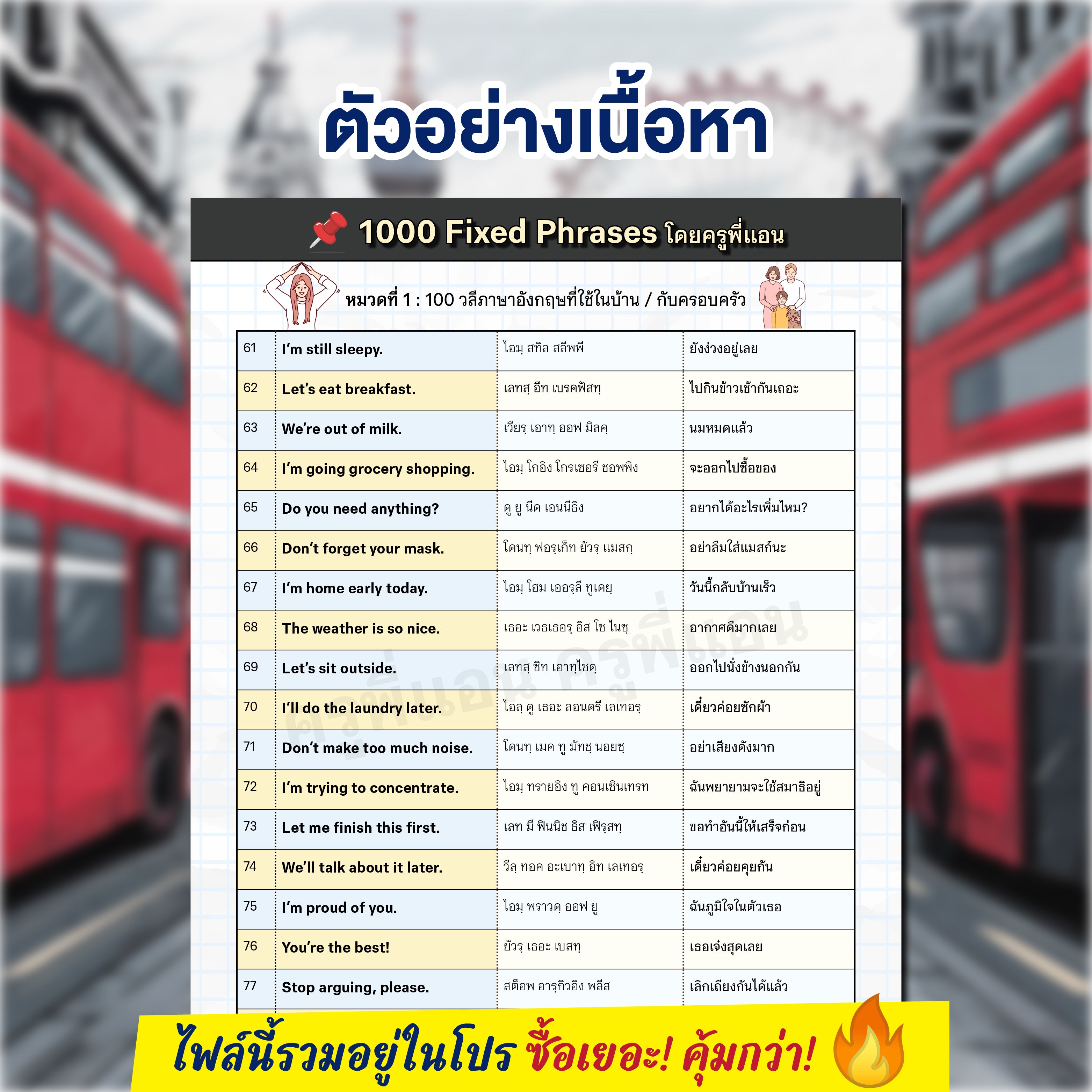 E-Book 1000 Fixed Phrases โดยครูพี่แอน