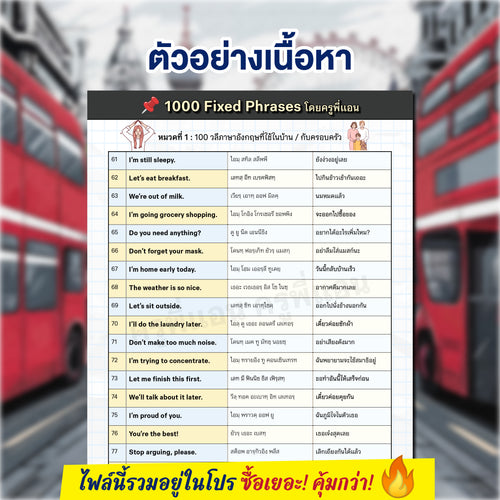 E-Book 1000 Fixed Phrases โดยครูพี่แอน