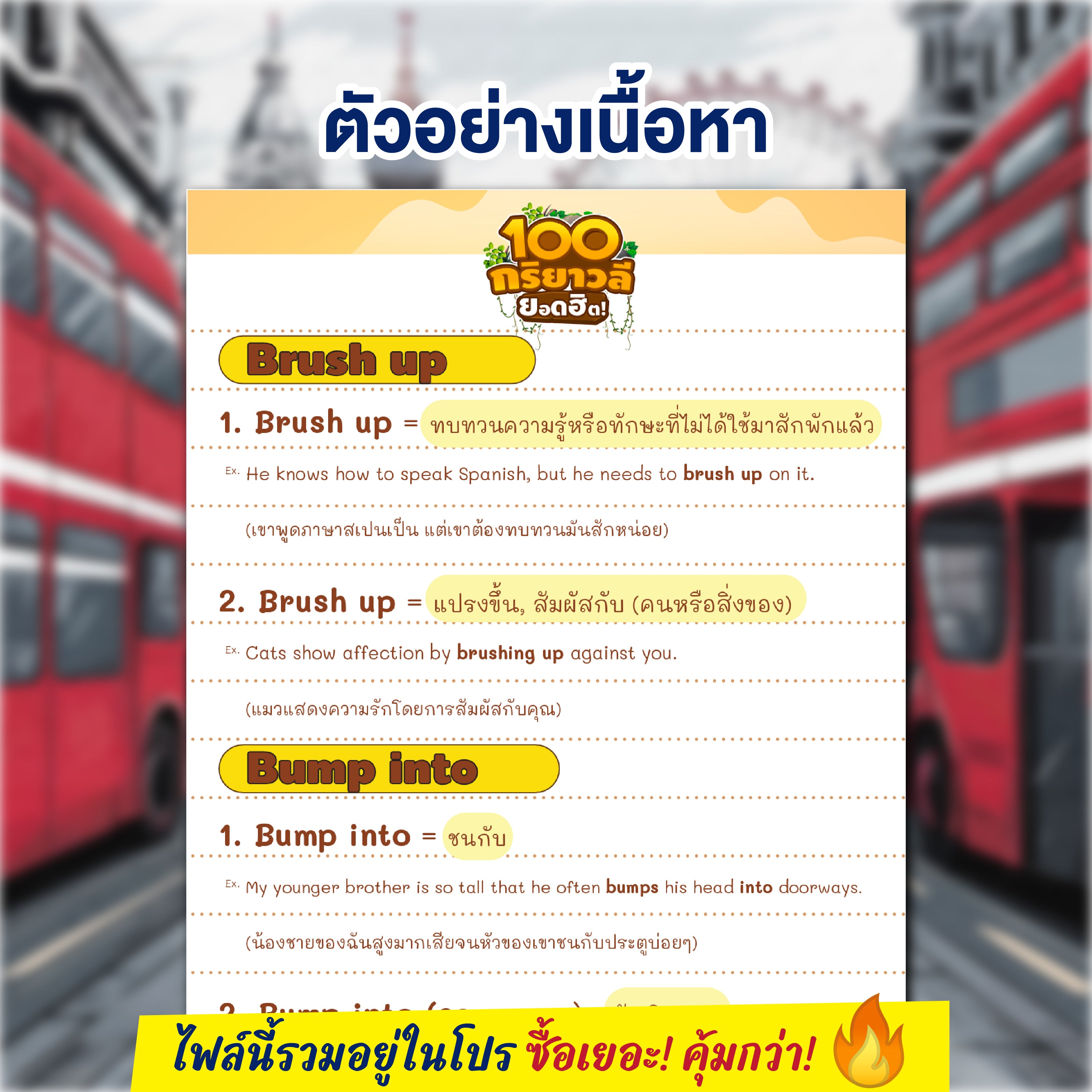E-Book 100 กริยาวลียอดฮิต ที่แปลไม่ตรงตัว โดยครูพี่แอน