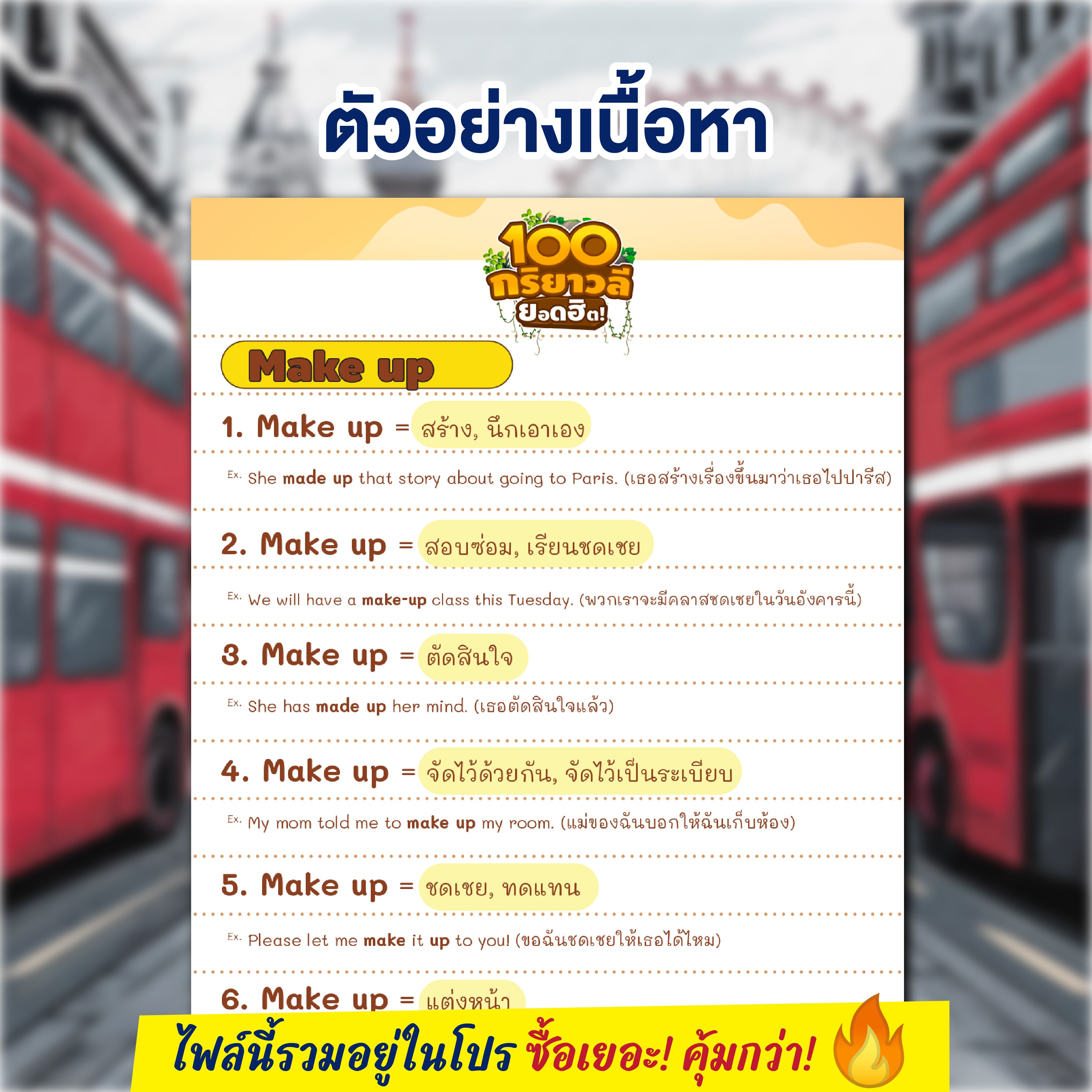 E-Book 100 กริยาวลียอดฮิต ที่แปลไม่ตรงตัว โดยครูพี่แอน