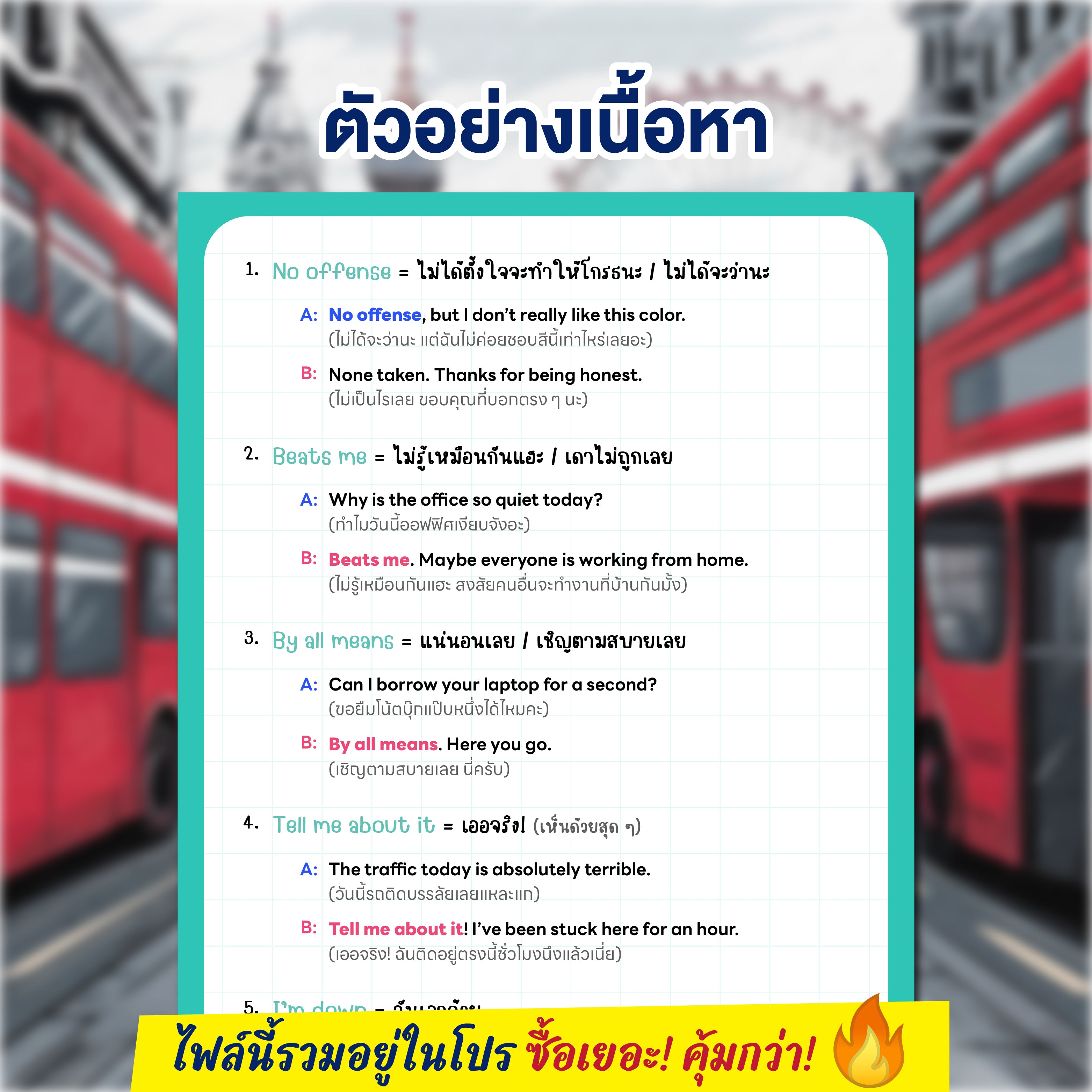 E-Book 100 วลีสั้นภาษาอังกฤษ หยิบไปใช้ได้ทันใจ โดยครูพี่แอน