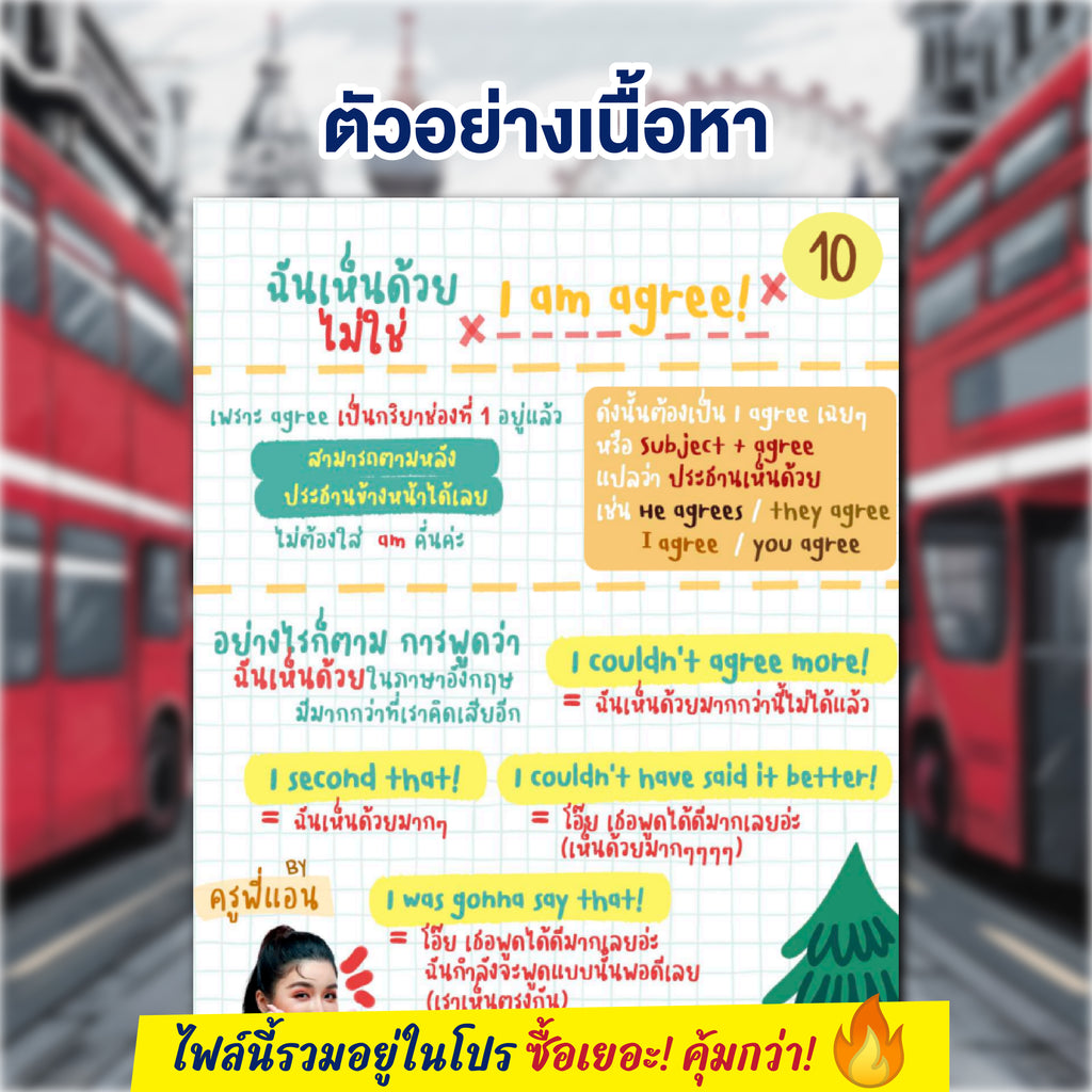 E-Book ชีตสรุปแกรมมาร์ Special Edition โดยครูพี่แอน