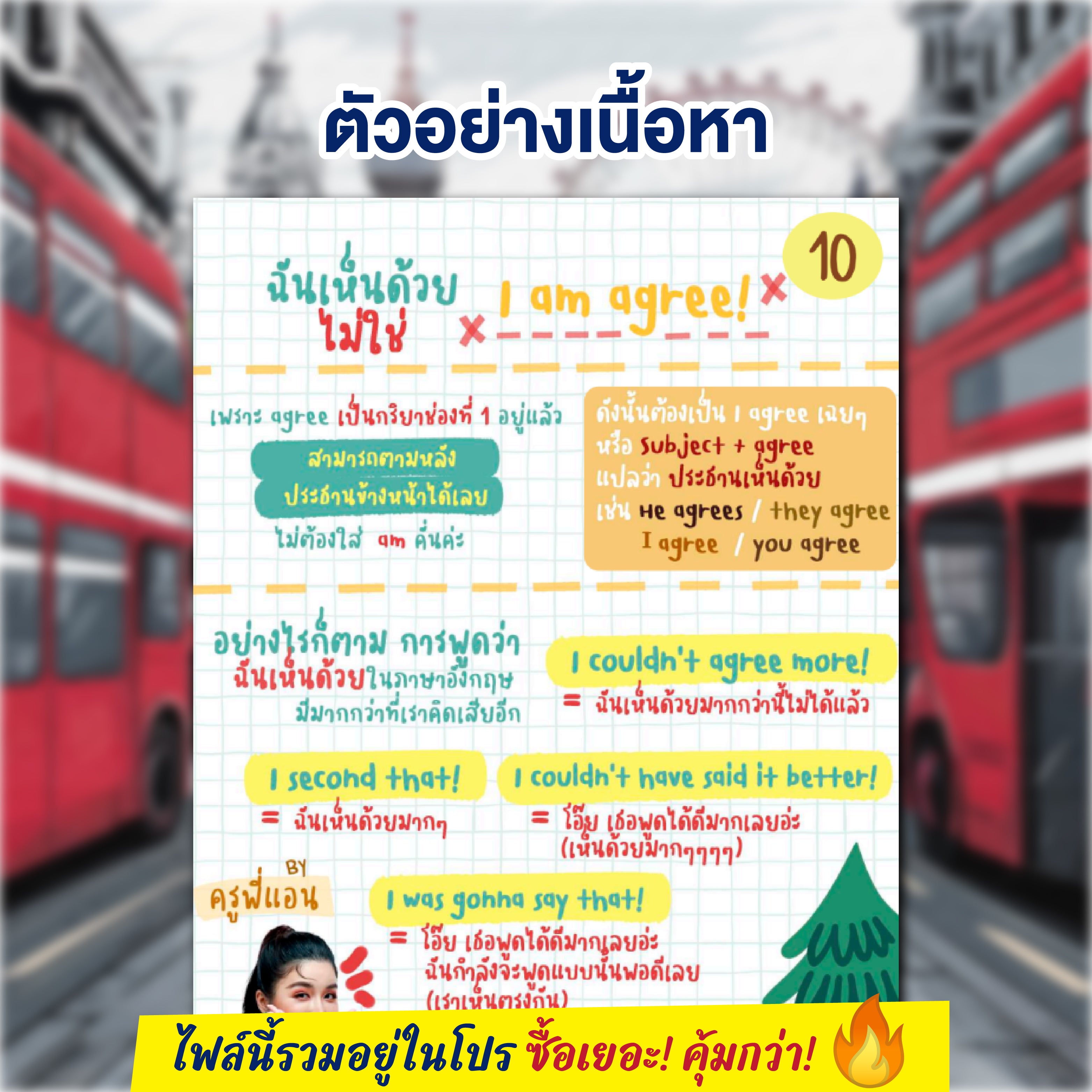 E-Book ชีตสรุปแกรมมาร์ Special Edition โดยครูพี่แอน