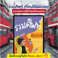 E-Book รวมศัพท์ที่คนใช้ผิดบ่อย โดยครูพี่แอน