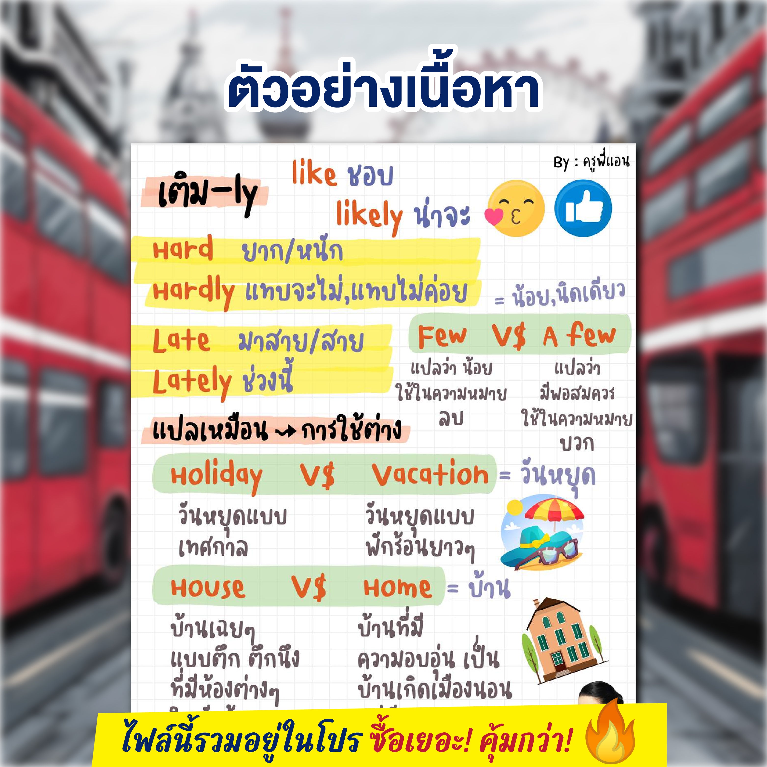 E-Book รวมศัพท์ที่คนใช้ผิดบ่อย โดยครูพี่แอน