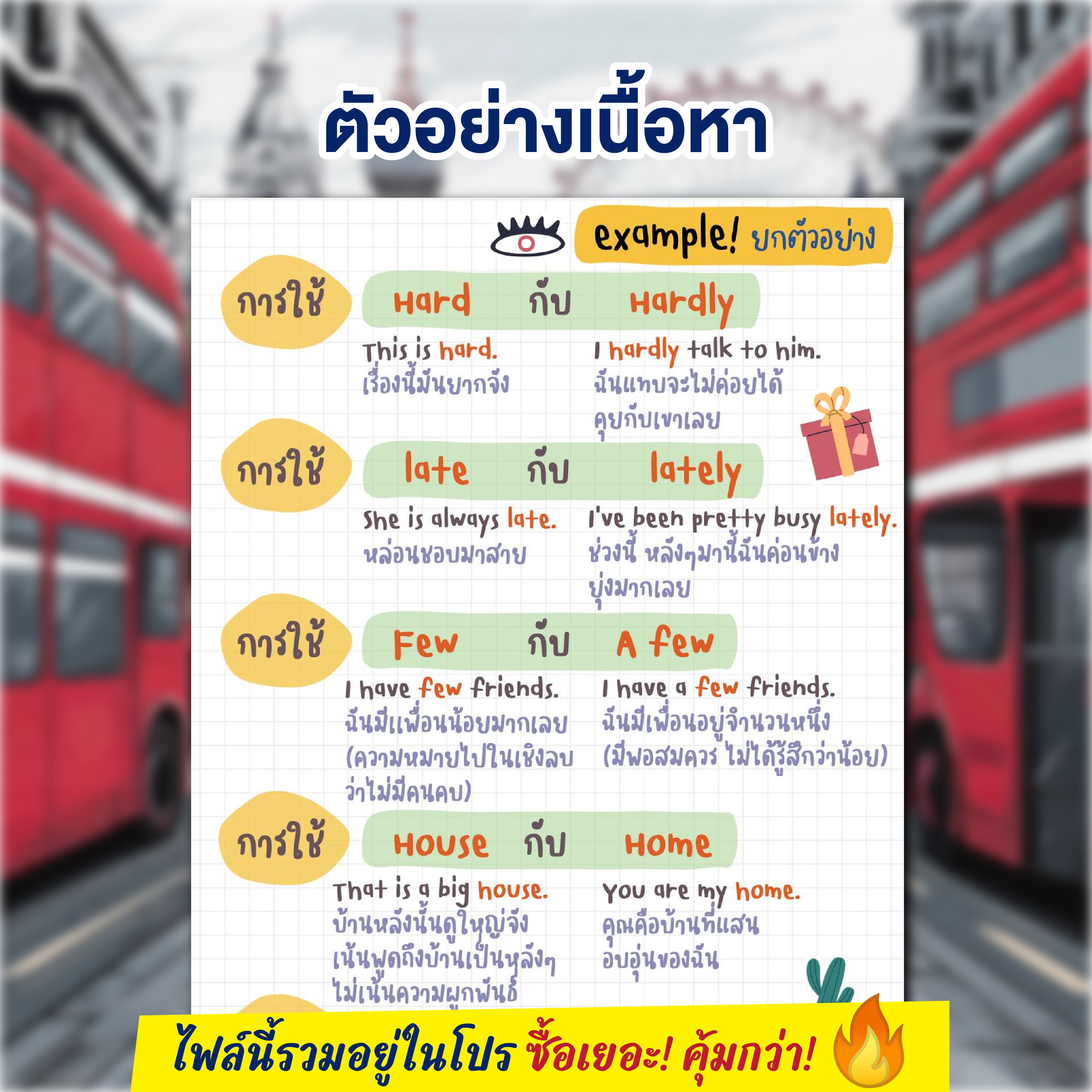 E-Book รวมศัพท์ที่คนใช้ผิดบ่อย โดยครูพี่แอน