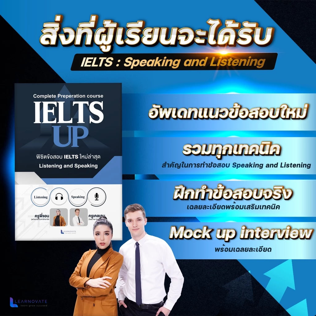 IELTS Speaking & Listening Kit (12 ชั่วโมง)