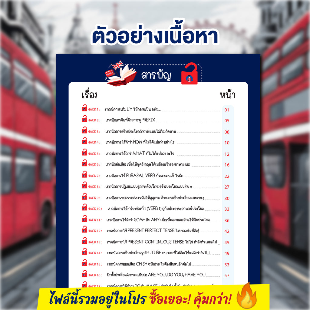 E-Book 20 ENGLISH HACKS เก่งอังกฤษได้ใน 20 เทคนิคที่ต้องรู้ โดยครูพี่แอน