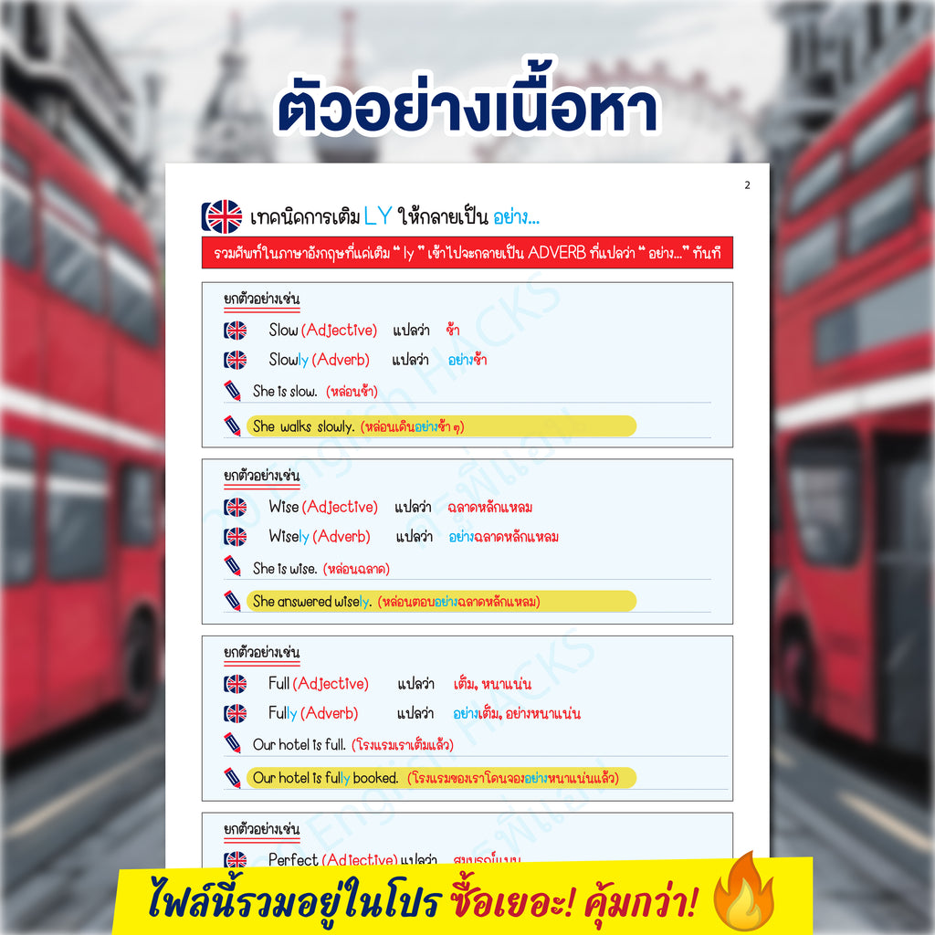 E-Book 20 ENGLISH HACKS เก่งอังกฤษได้ใน 20 เทคนิคที่ต้องรู้ โดยครูพี่แอน