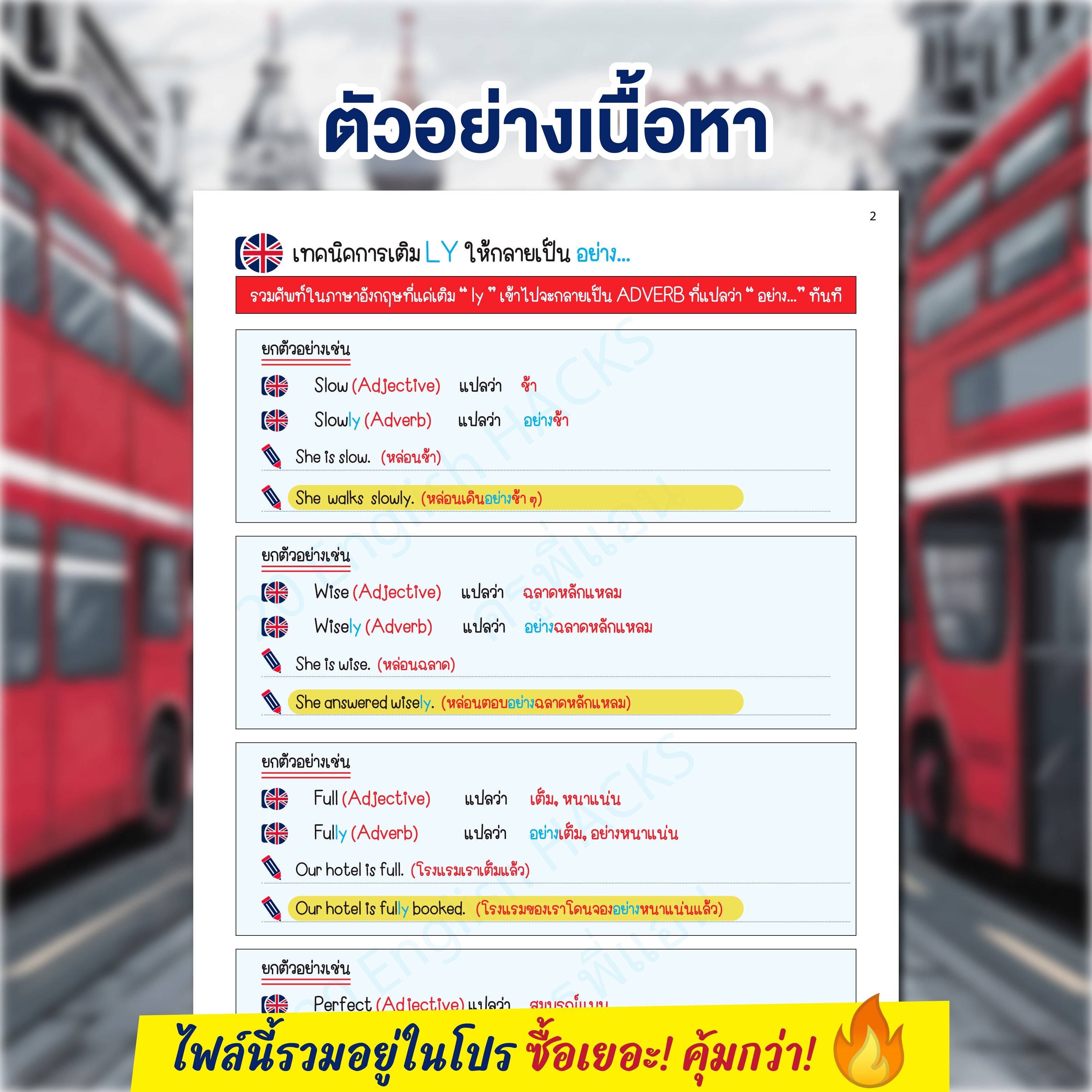 E-Book 20 ENGLISH HACKS เก่งอังกฤษได้ใน 20 เทคนิคที่ต้องรู้ โดยครูพี่แอน