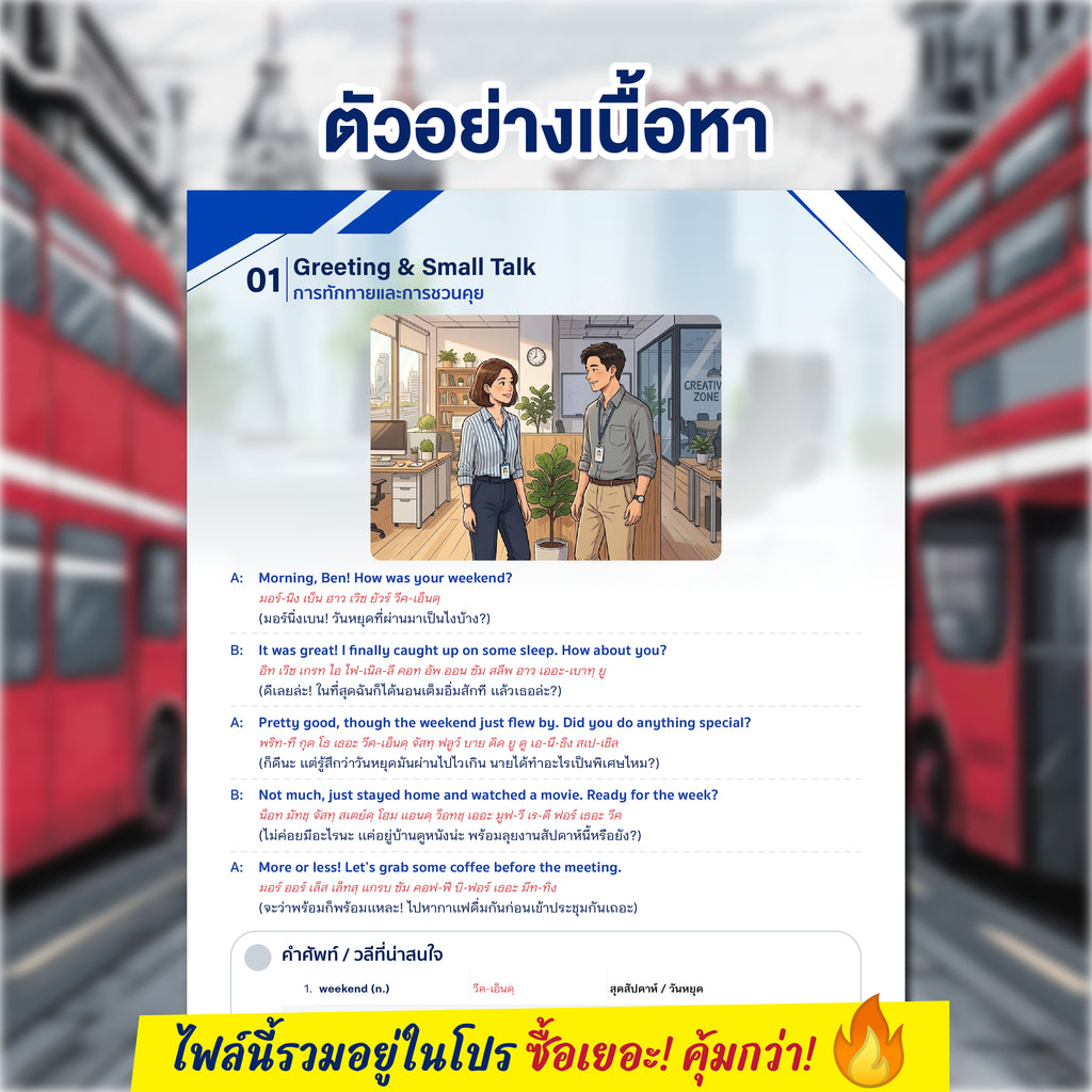 E-Book ฝึกภาษาอังกฤษผ่าน 25 บทสนทนาจริงโดยครูพี่แอน