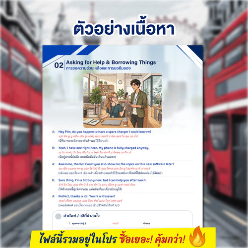 E-Book ฝึกภาษาอังกฤษผ่าน 25 บทสนทนาจริงโดยครูพี่แอน