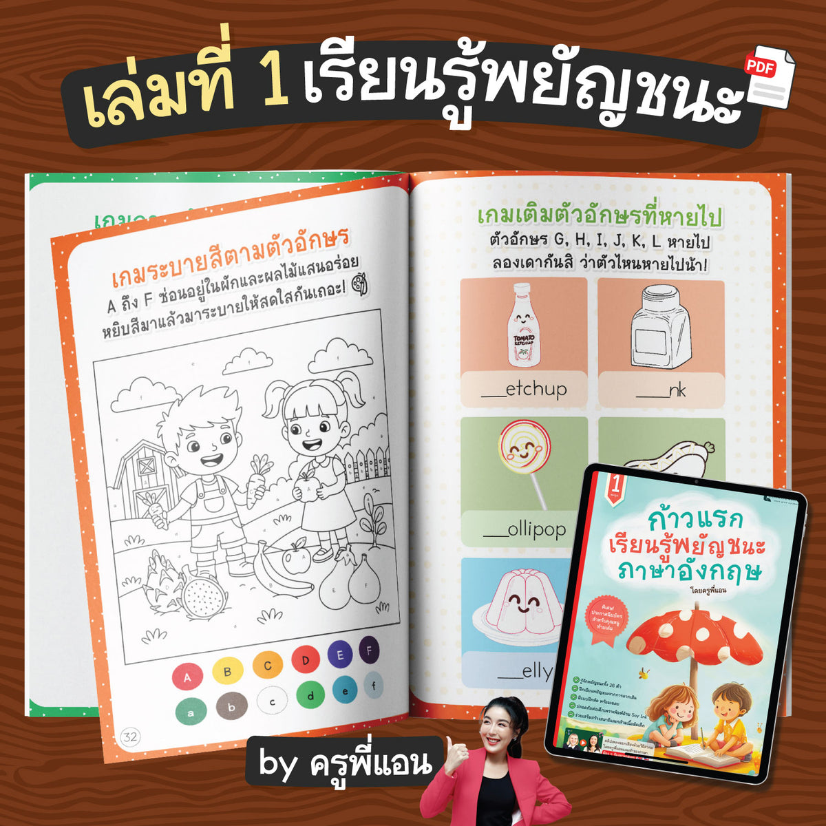 E-Book คัดลายมือ พยัญชนะ – สระ – ตัวสะกด ภาษาอังกฤษ by ครูพี่แอน