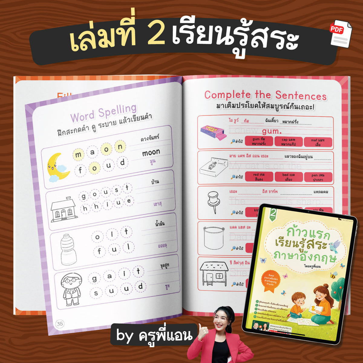 E-Book คัดลายมือ พยัญชนะ – สระ – ตัวสะกด ภาษาอังกฤษ by ครูพี่แอน