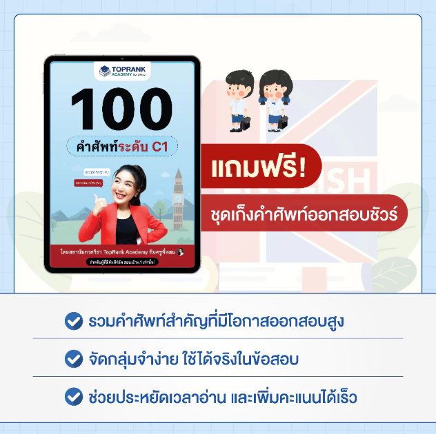 คัมภีร์ลัดสอบเข้า ม.1 โรงเรียนดัง ห้อง GIFTED (วิชาภาษาอังกฤษ)