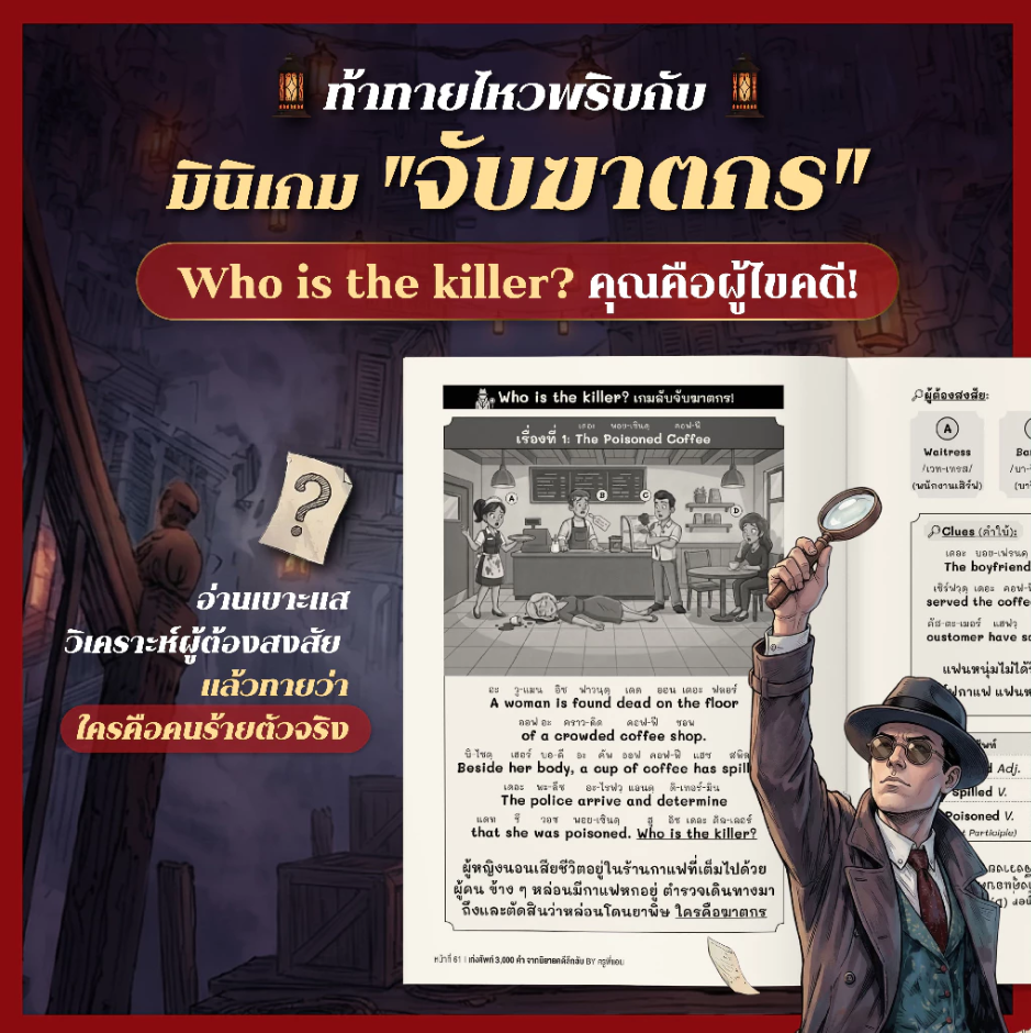 หนังสือ คำศัพท์ 3,000 คำ Oxford จากนิยายคดีลึกลับ โดย ครูพี่แอน