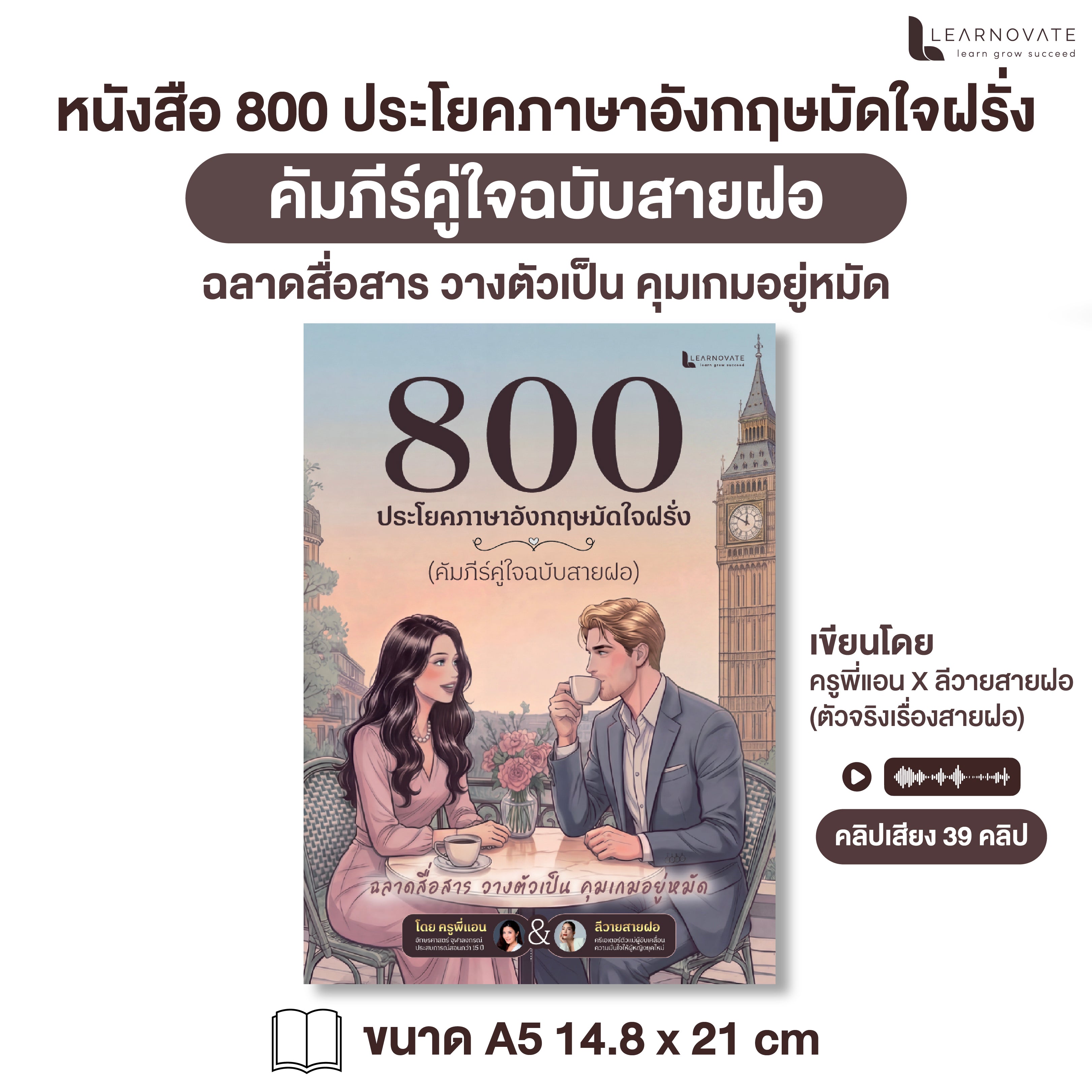 หนังสือ 800 ประโยคภาษาอังกฤษมัดใจฝรั่ง