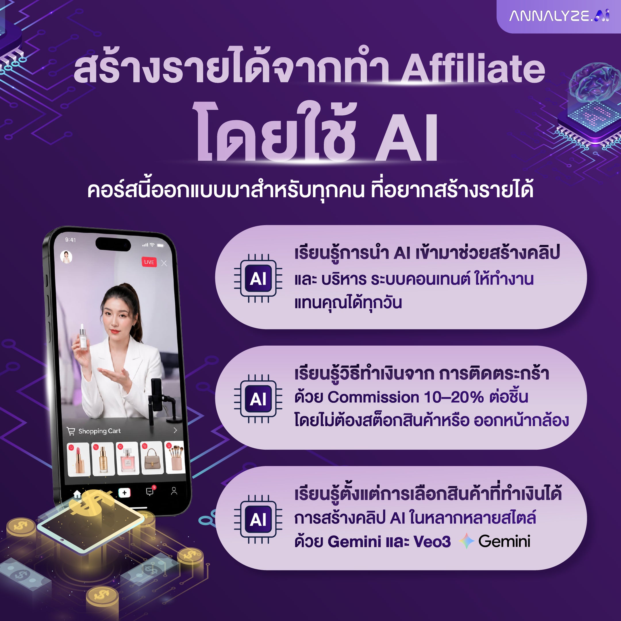 หลักสูตร คู่มือสร้างเงินล้าน ด้วยคลิป AI ปักตะกร้า