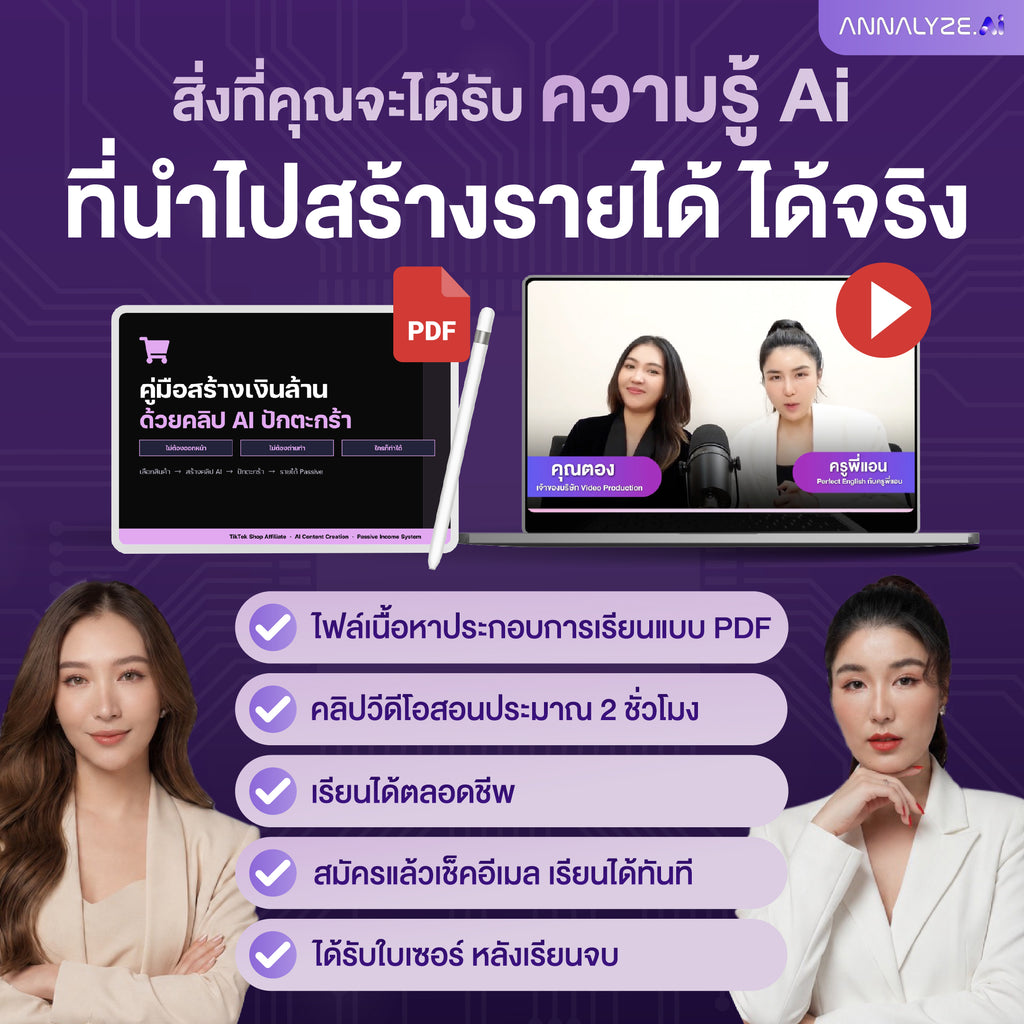 หลักสูตร คู่มือสร้างเงินล้าน ด้วยคลิป AI ปักตะกร้า
