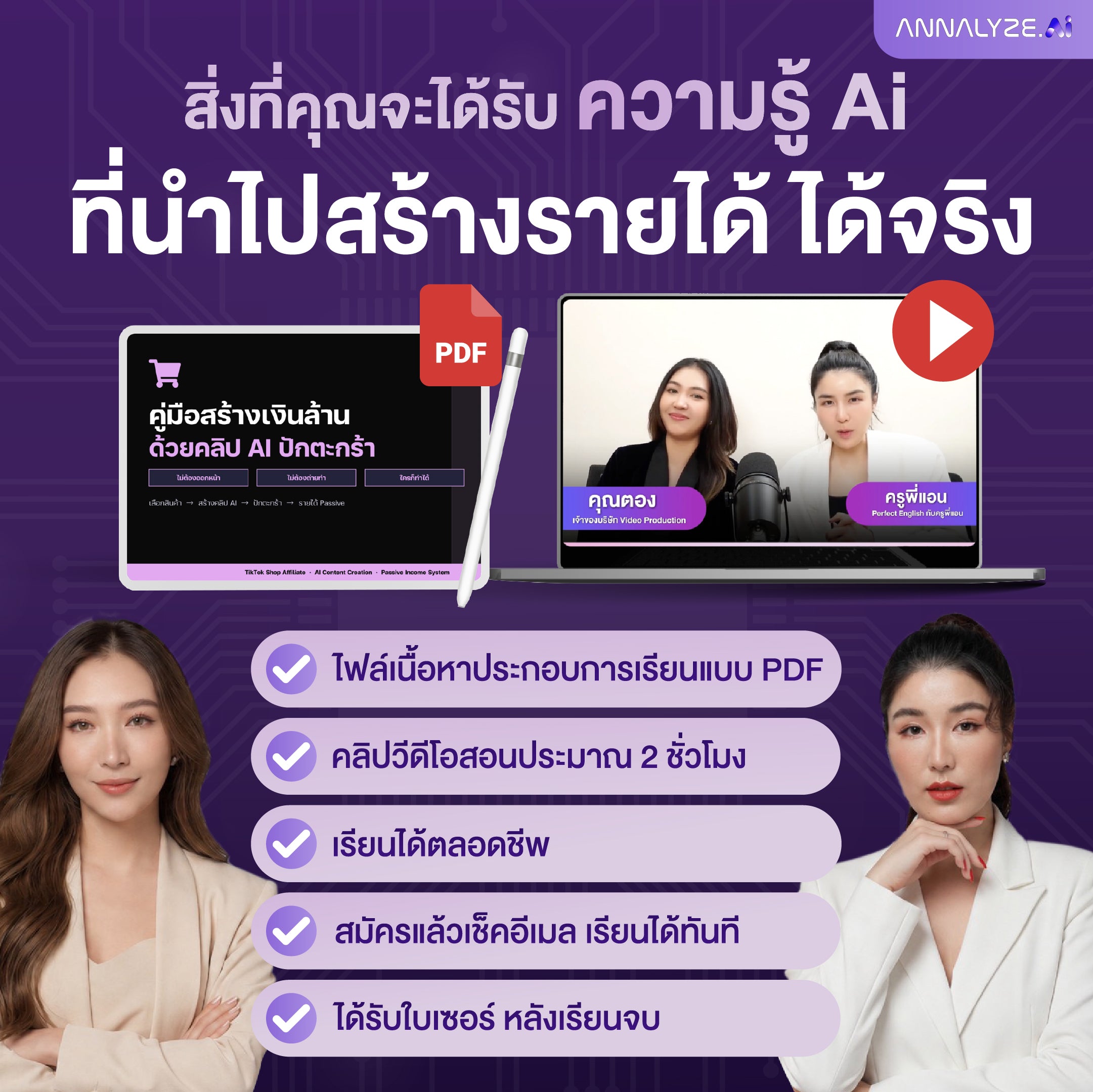 หลักสูตร คู่มือสร้างเงินล้าน ด้วยคลิป AI ปักตะกร้า