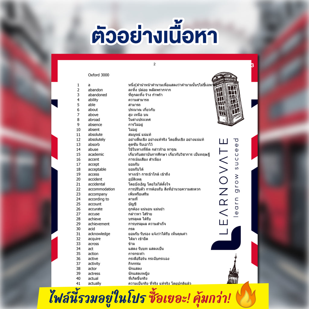 E-Book ศัพท์ Oxford 3,000 คำ คลังศัพท์สำคัญสำหรับคนฝึกภาษาอังกฤษโดยครูพี่แอน