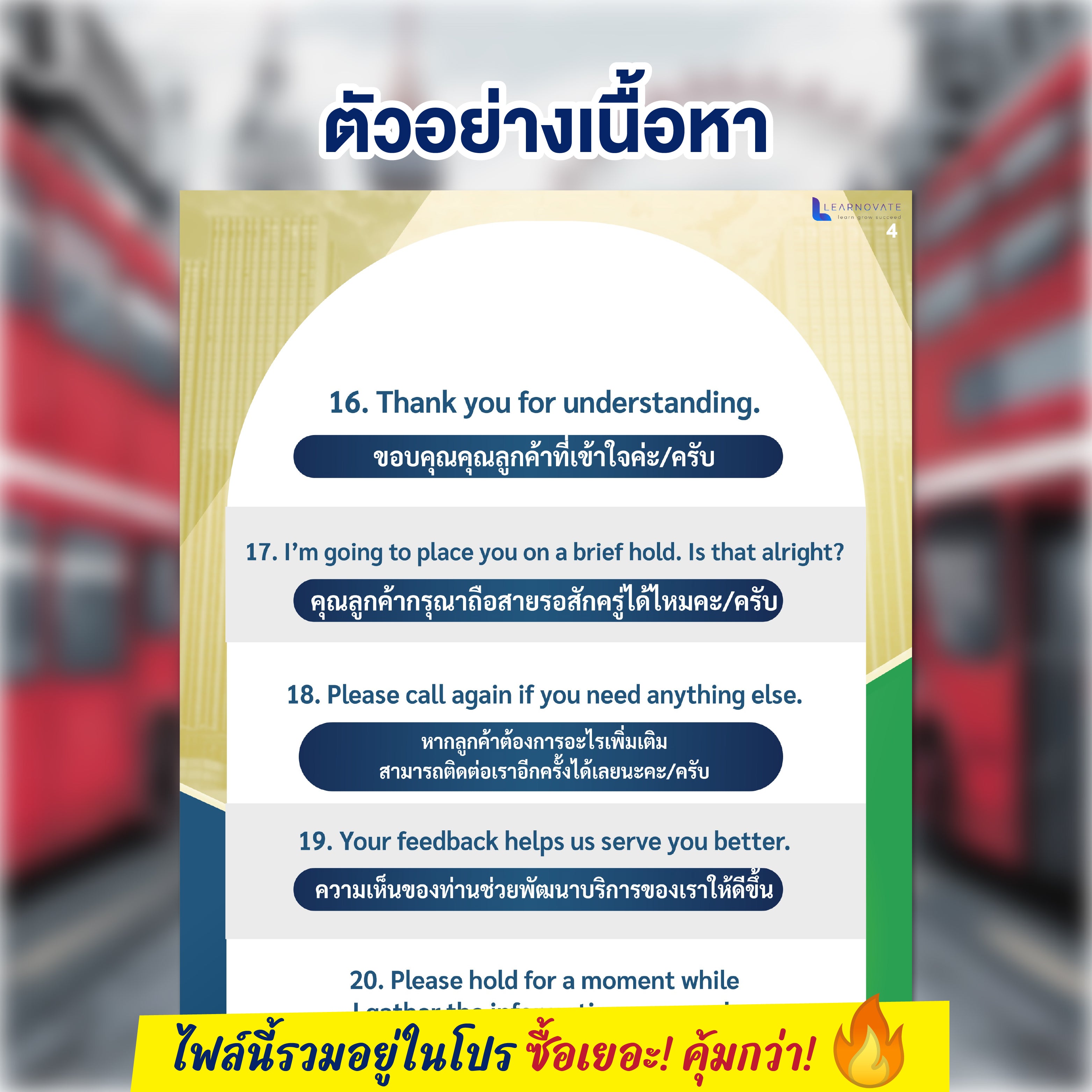 E-Book สุดยอด 50 ประโยคภาษาอังกฤษสำหรับสายงานบริการ โดยครูพี่แอน
