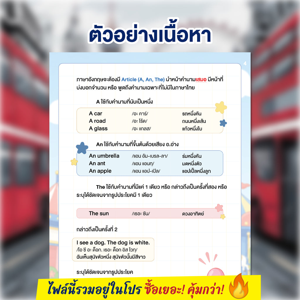 E-Book ฝึกเขียนภาษาอังกฤษให้คล่อง ตามทฤษฏีขั้นบันได โดยครูพี่แอน