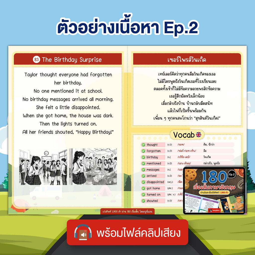 E-Book แพ็คเกจ 190 เรื่องสั้นภาษาอังกฤษ อ่านวันละ 1 เรื่องได้ศัพท์ 1,900 คำ (พร้อมไฟล์เสียง 190 เรื่อง)โดยครูพี่แอน