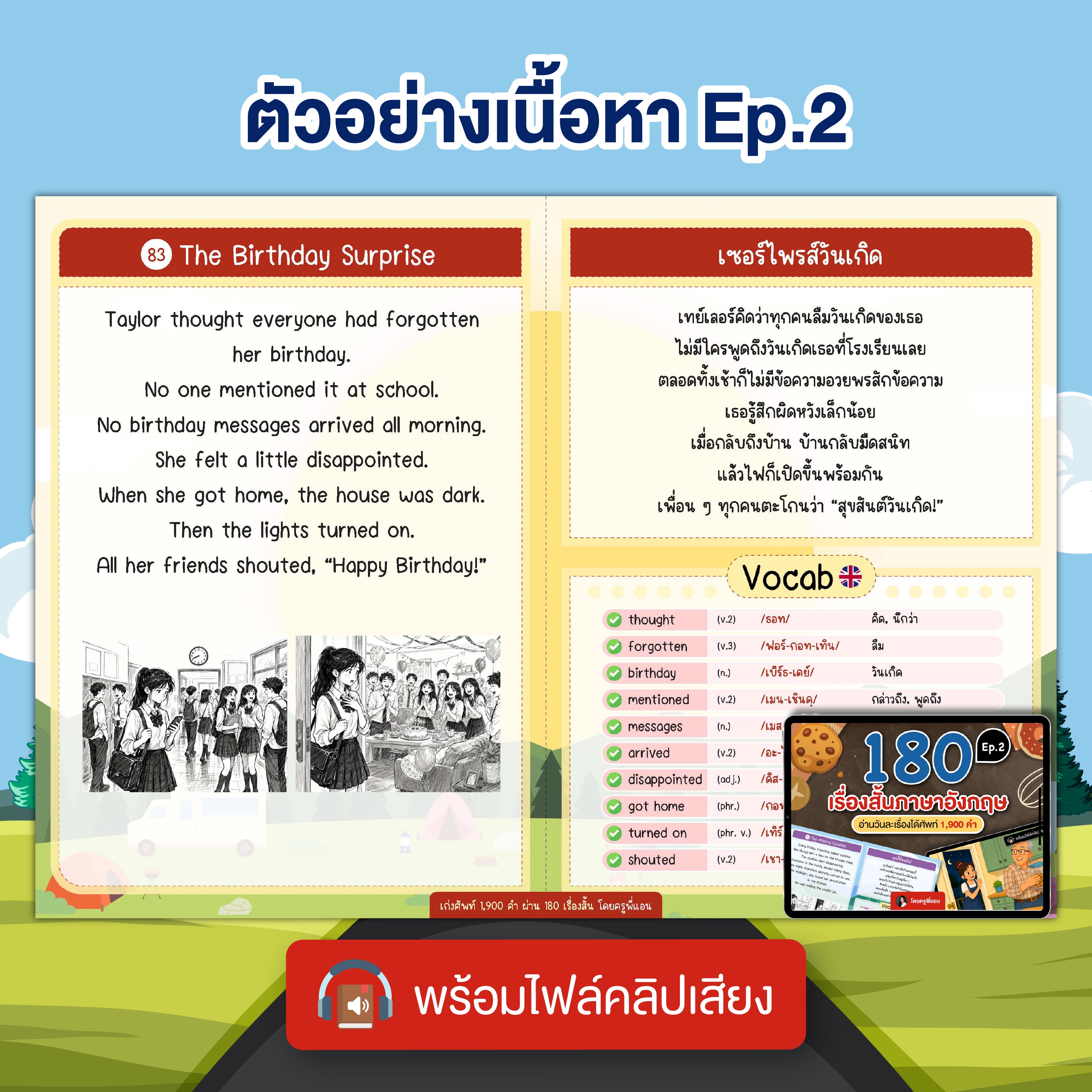 E-Book แพ็คเกจ 190 เรื่องสั้นภาษาอังกฤษ อ่านวันละ 1 เรื่องได้ศัพท์ 1,900 คำ (พร้อมไฟล์เสียง 190 เรื่อง)โดยครูพี่แอน
