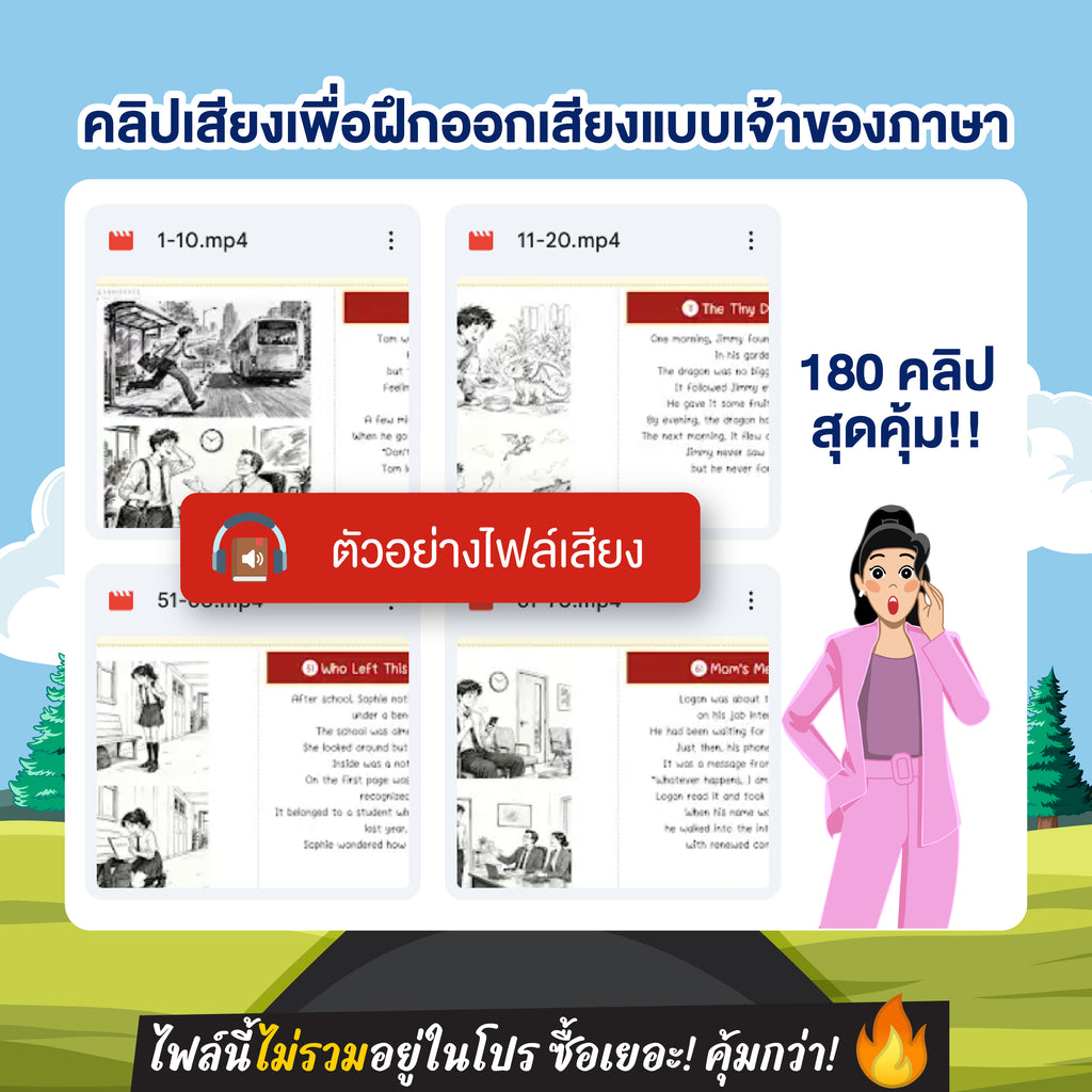 E-Book แพ็คเกจ 190 เรื่องสั้นภาษาอังกฤษ อ่านวันละ 1 เรื่องได้ศัพท์ 1,900 คำ (พร้อมไฟล์เสียง 190 เรื่อง)โดยครูพี่แอน