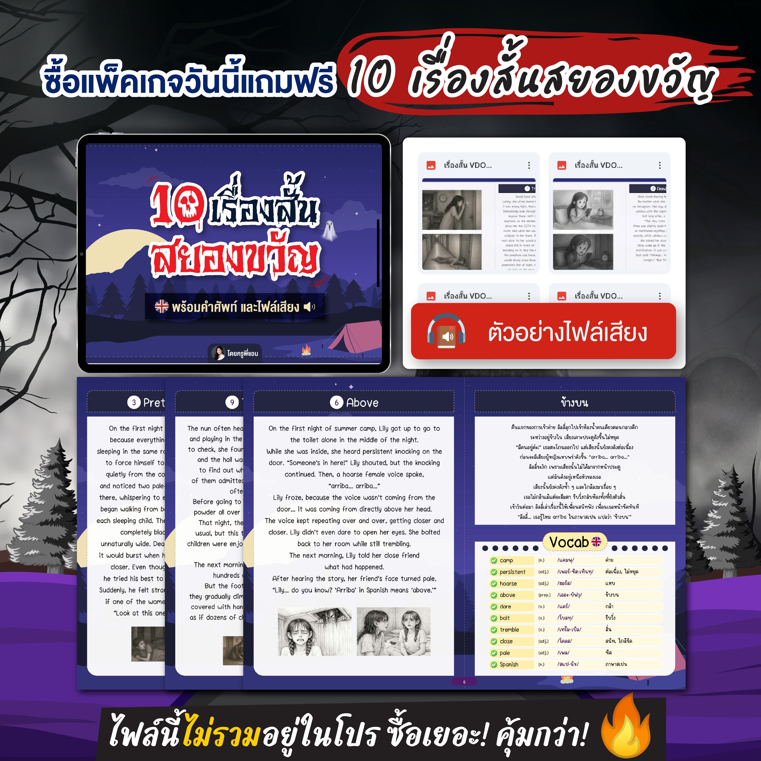 E-Book แพ็คเกจ 190 เรื่องสั้นภาษาอังกฤษ อ่านวันละ 1 เรื่องได้ศัพท์ 1,900 คำ (พร้อมไฟล์เสียง 190 เรื่อง)โดยครูพี่แอน