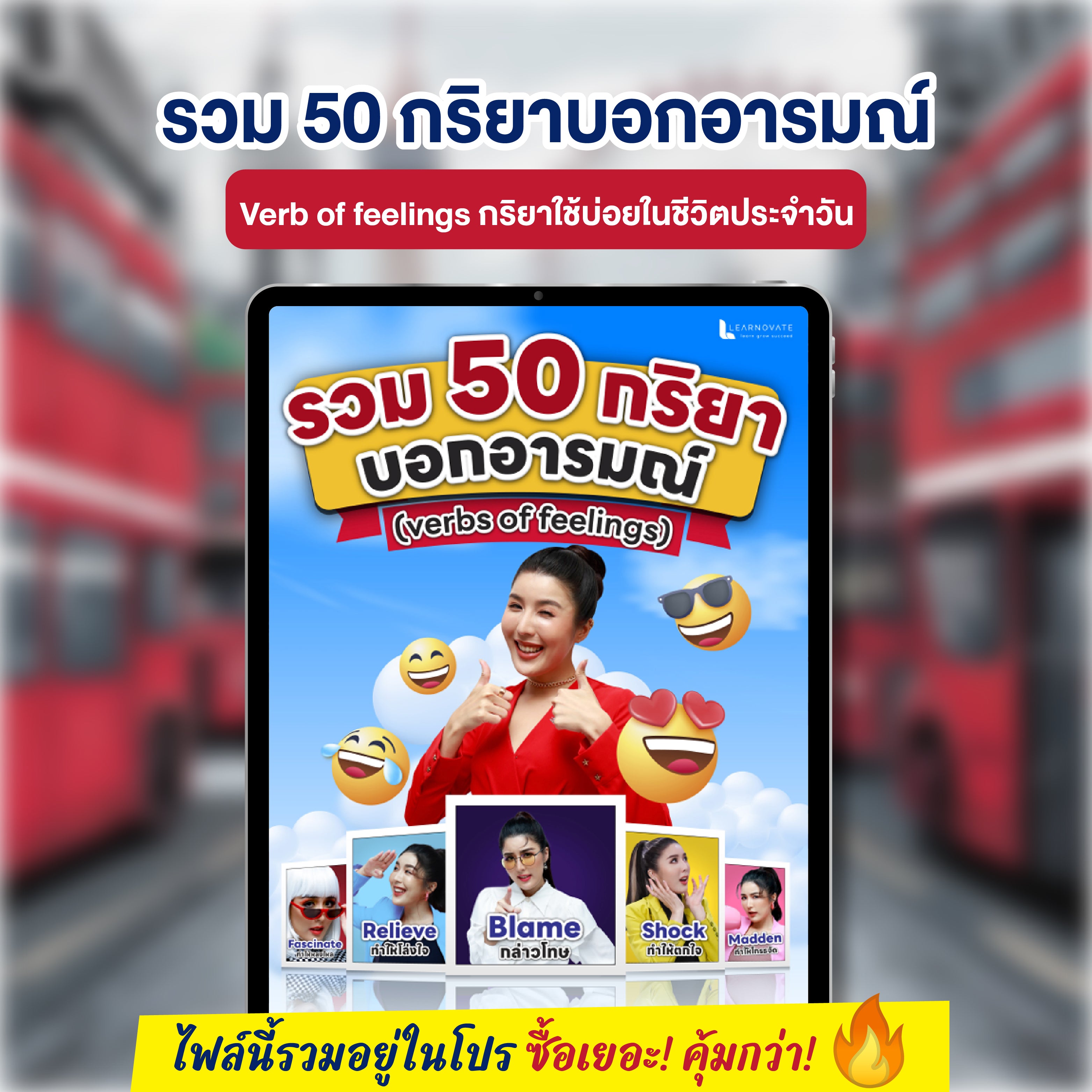 E-Book รวม 50 กริยาบอกอารมณ์ Verb of feelings โดยครูพี่แอน