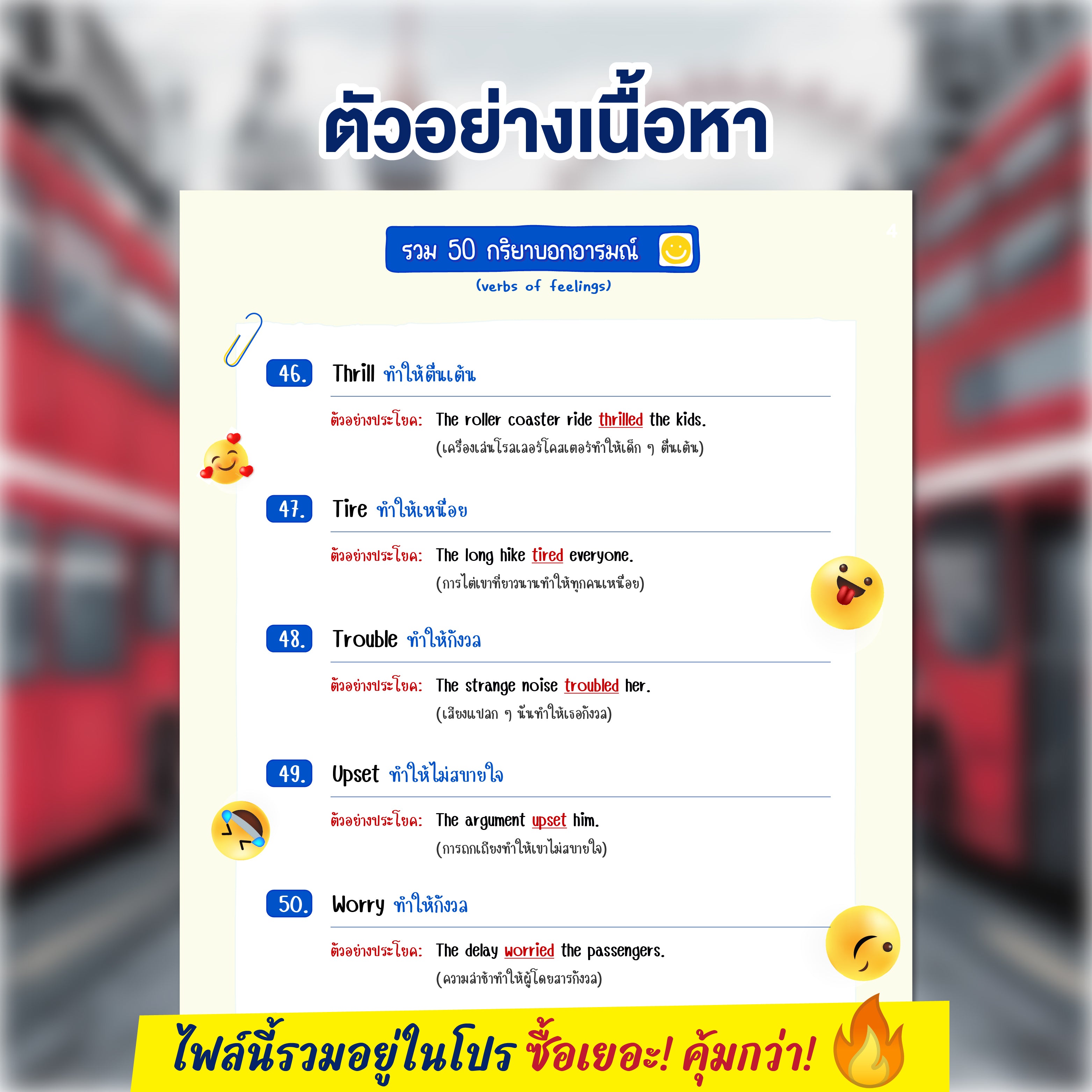 E-Book รวม 50 กริยาบอกอารมณ์ Verb of feelings โดยครูพี่แอน
