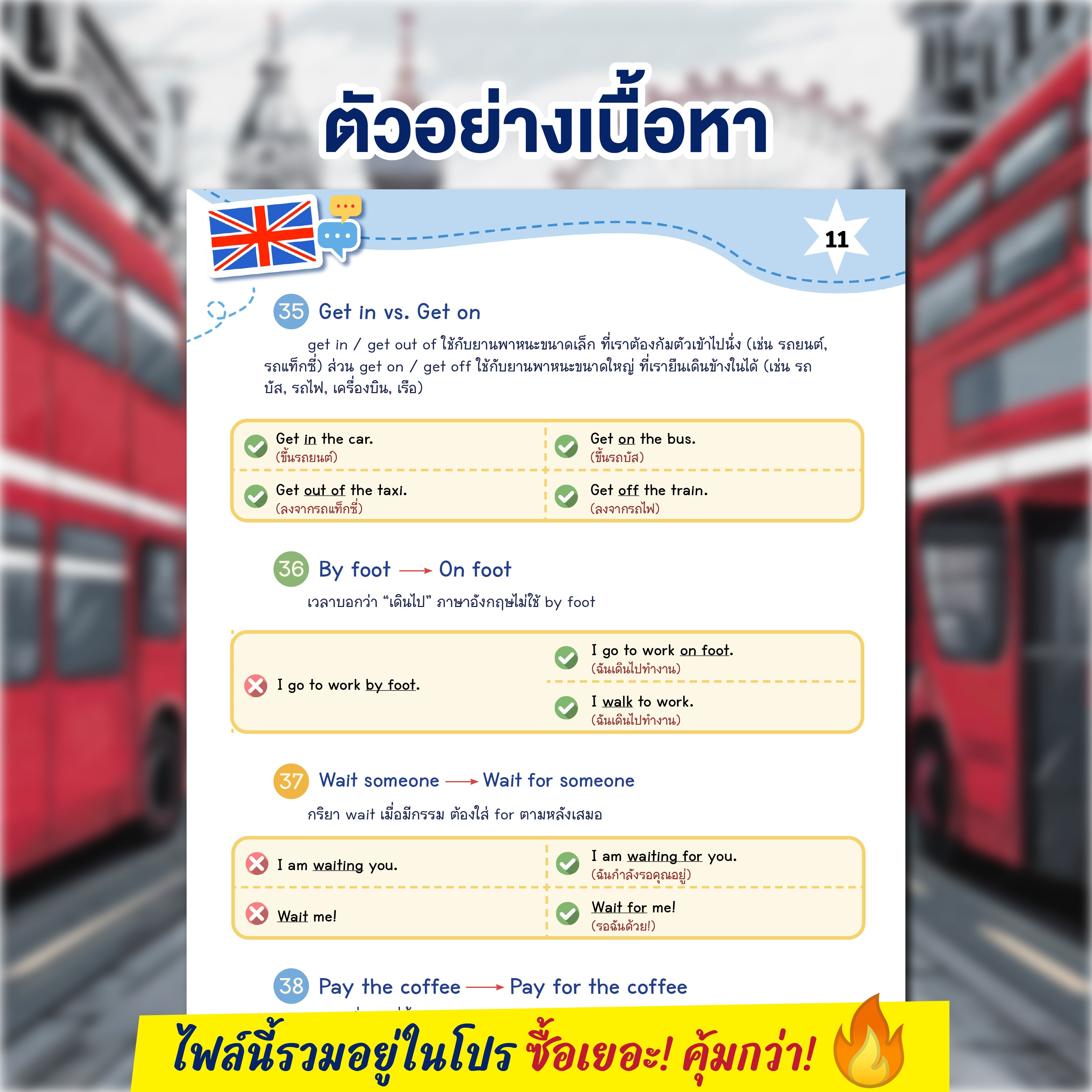 E-Book ชีตสรุป 50 แกรมมาร์ที่คนไทยใช้ผิดบ่อย โดยครูพี่แอน