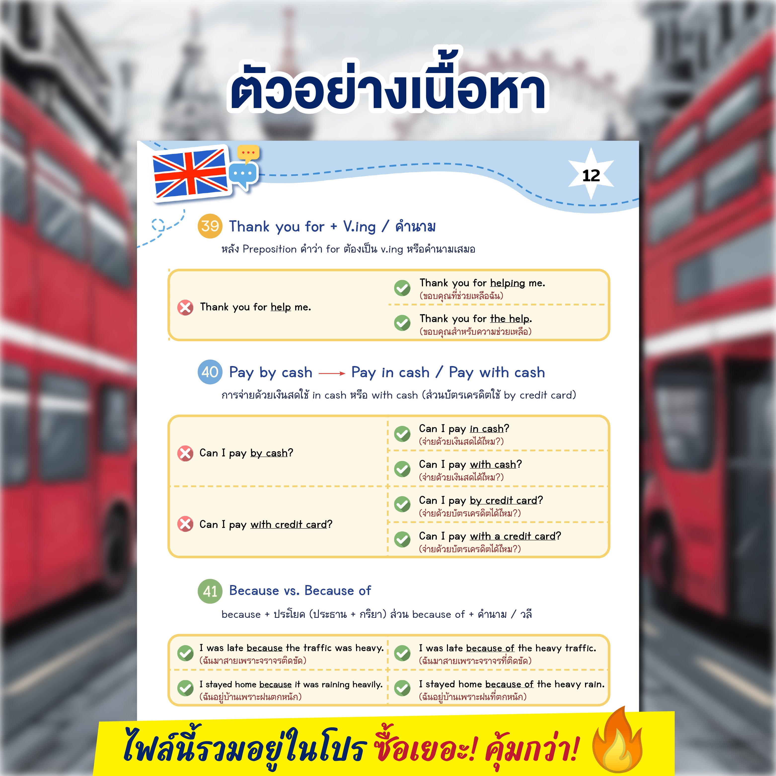 E-Book ชีตสรุป 50 แกรมมาร์ที่คนไทยใช้ผิดบ่อย โดยครูพี่แอน