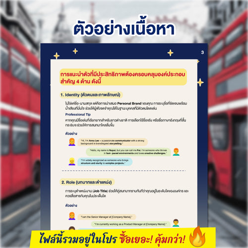 E-Book คู่มือพิชิตการสัมภาษณ์งาน (สำหรับผู้ที่ต้องการเตรียมตัวสัมภาษณ์เป็นภาษาอังกฤษ) โดยครูพี่แอน