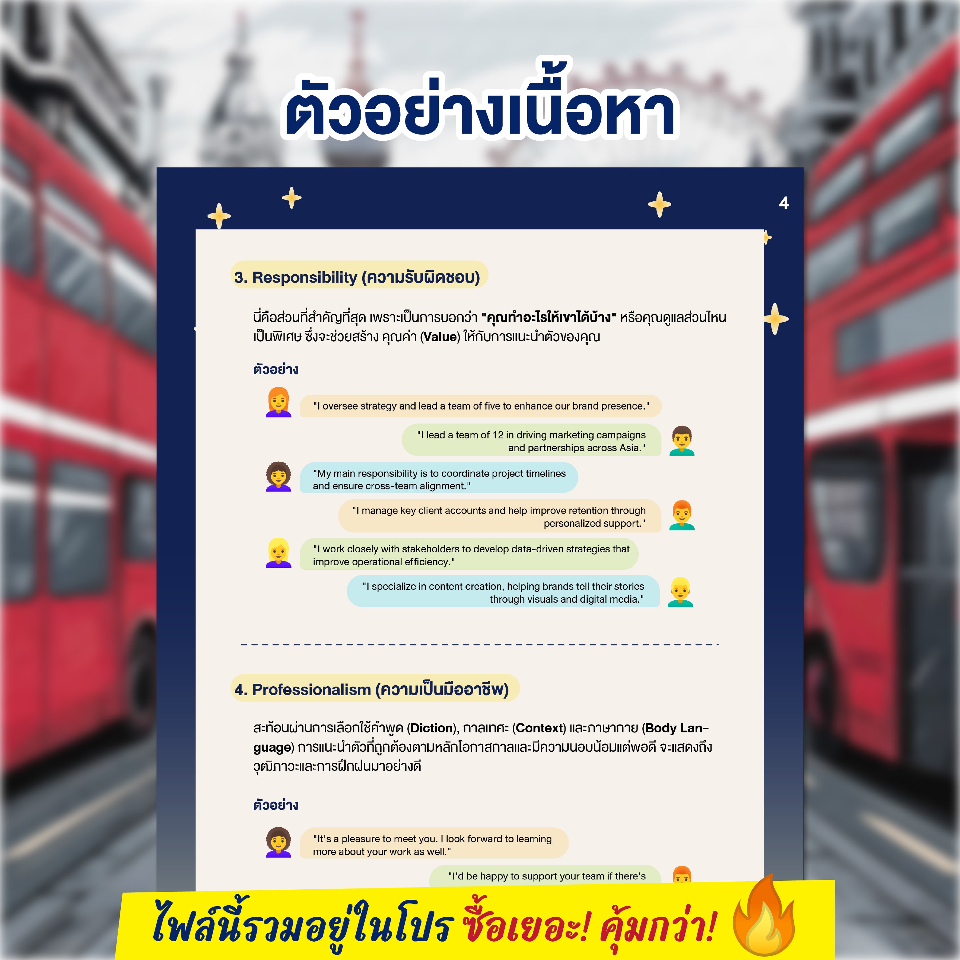 E-Book คู่มือพิชิตการสัมภาษณ์งาน (สำหรับผู้ที่ต้องการเตรียมตัวสัมภาษณ์เป็นภาษาอังกฤษ) โดยครูพี่แอน