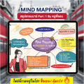 E-Book Mind Mapping สรุปแกรมมาร์ โดยครูพี่แอน