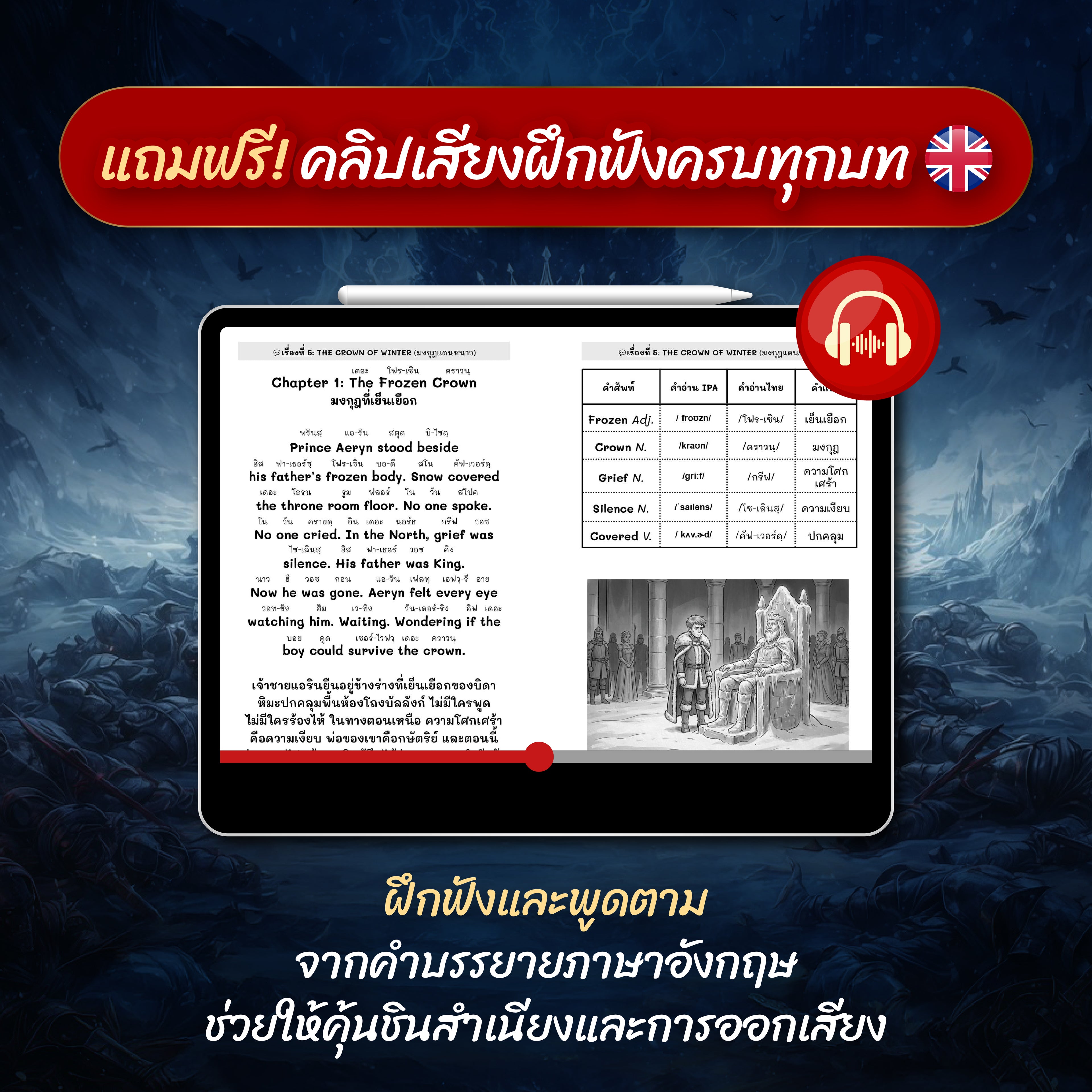 หนังสือ 3,000 คำศัพท์จากนิยายแฟนตาซี