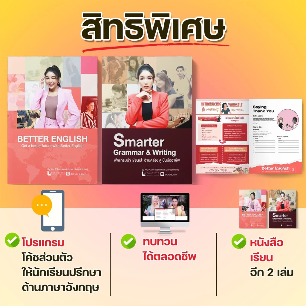 หลักสูตร Perfect English Box Set (ปรับพื้นฐาน ฟัง พูด อ่าน เขียน)