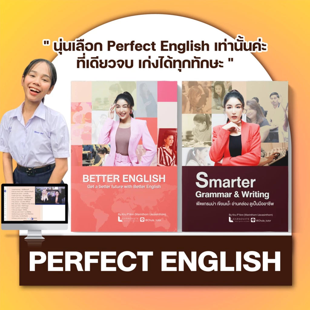 หลักสูตร Perfect English Box Set (ปรับพื้นฐาน ฟัง พูด อ่าน เขียน)