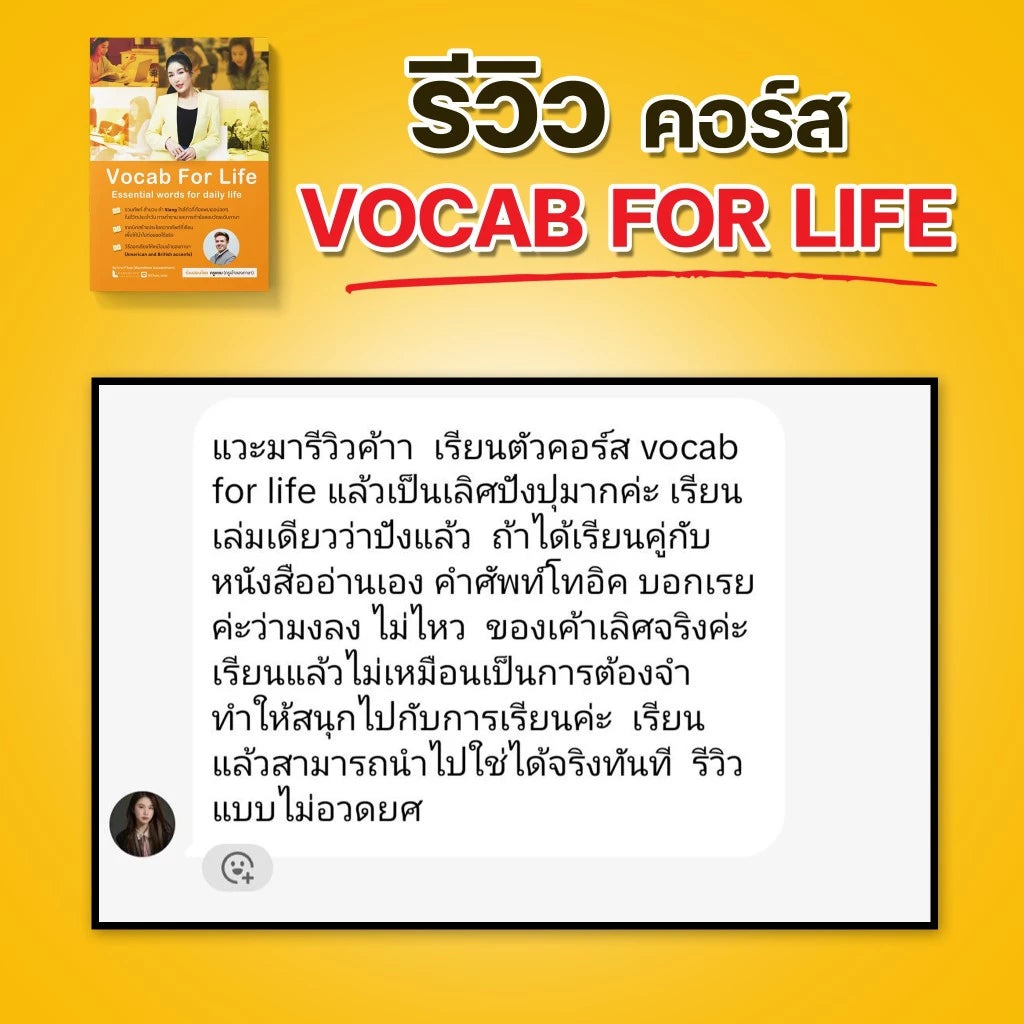 คอร์ส Vocab for life อัดแน่นศัพท์ใกล้ตัว พร้อมวิธีสร้างประโยค