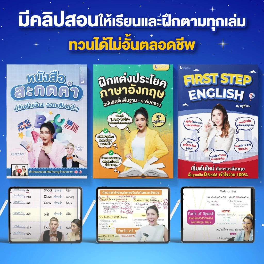 เซ็ท English for Upper Beginner โดย ครูพี่แอน