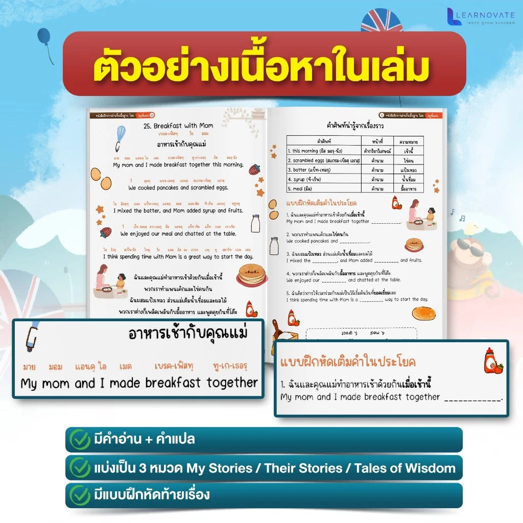 เซ็ทหนังสือคู่ ฝึกอ่านภาษาอังกฤษ + เก่งศัพท์ผ่านนิทาน 100 เรื่อง
