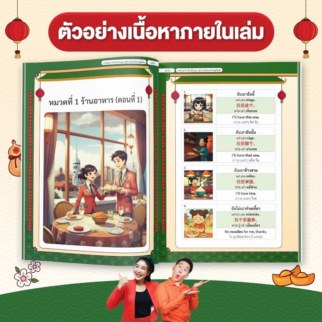 หนังสือ 1000 ประโยค (จีน - อังกฤษ) ฉบับพูดได้จริง!