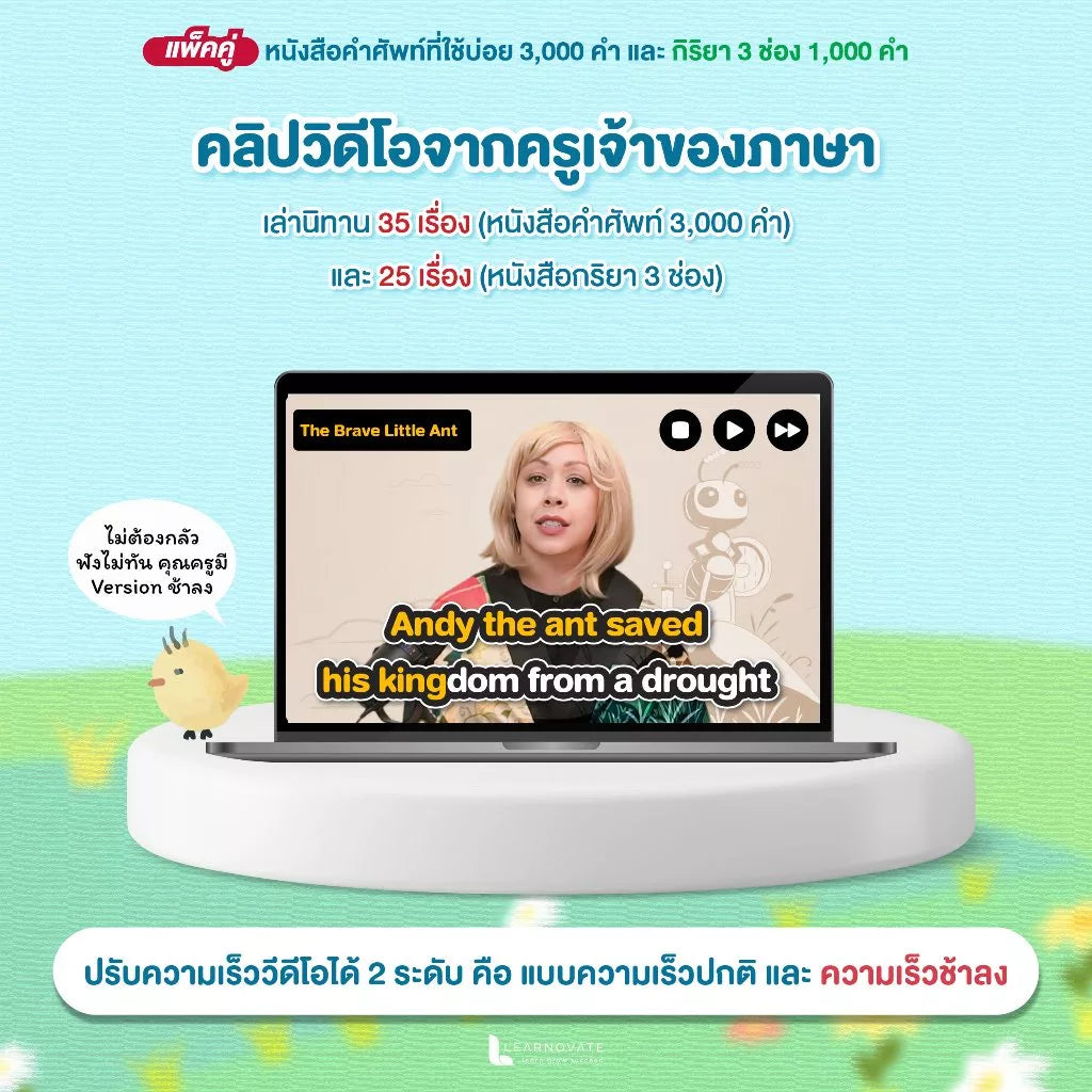 แพ็กคู่หนังสือคำศัพท์จากนิทาน (3,000 คำศัพท์ + กริยา 3 ช่อง 1,000 คำ)