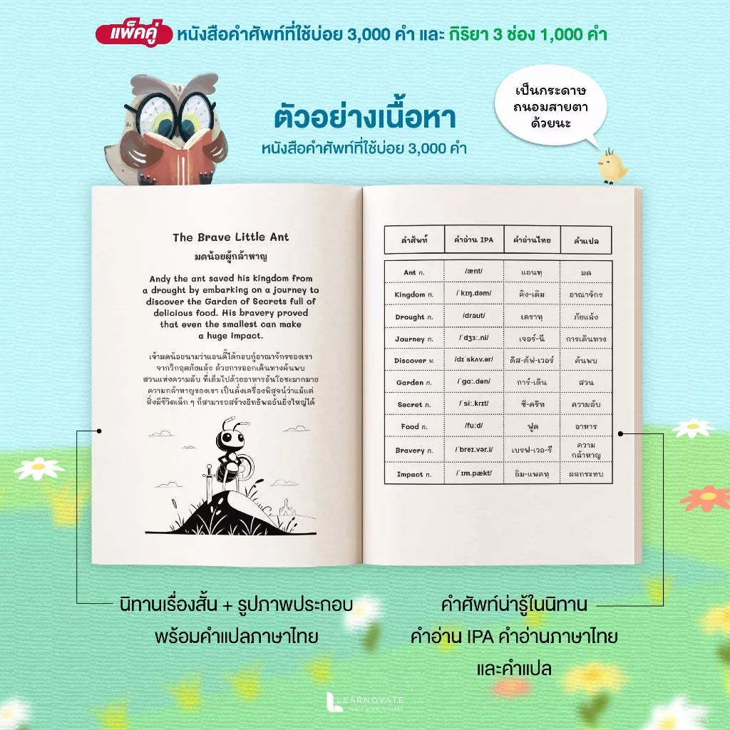 แพ็กคู่หนังสือคำศัพท์จากนิทาน (3,000 คำศัพท์ + กริยา 3 ช่อง 1,000 คำ)