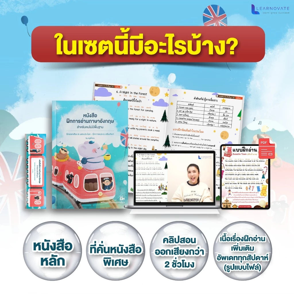 เซ็ทหนังสือคู่ ฝึกอ่านภาษาอังกฤษ + เก่งศัพท์ผ่านนิทาน 100 เรื่อง