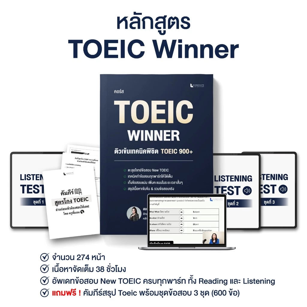 TOEIC Winner 2026 Guidebook